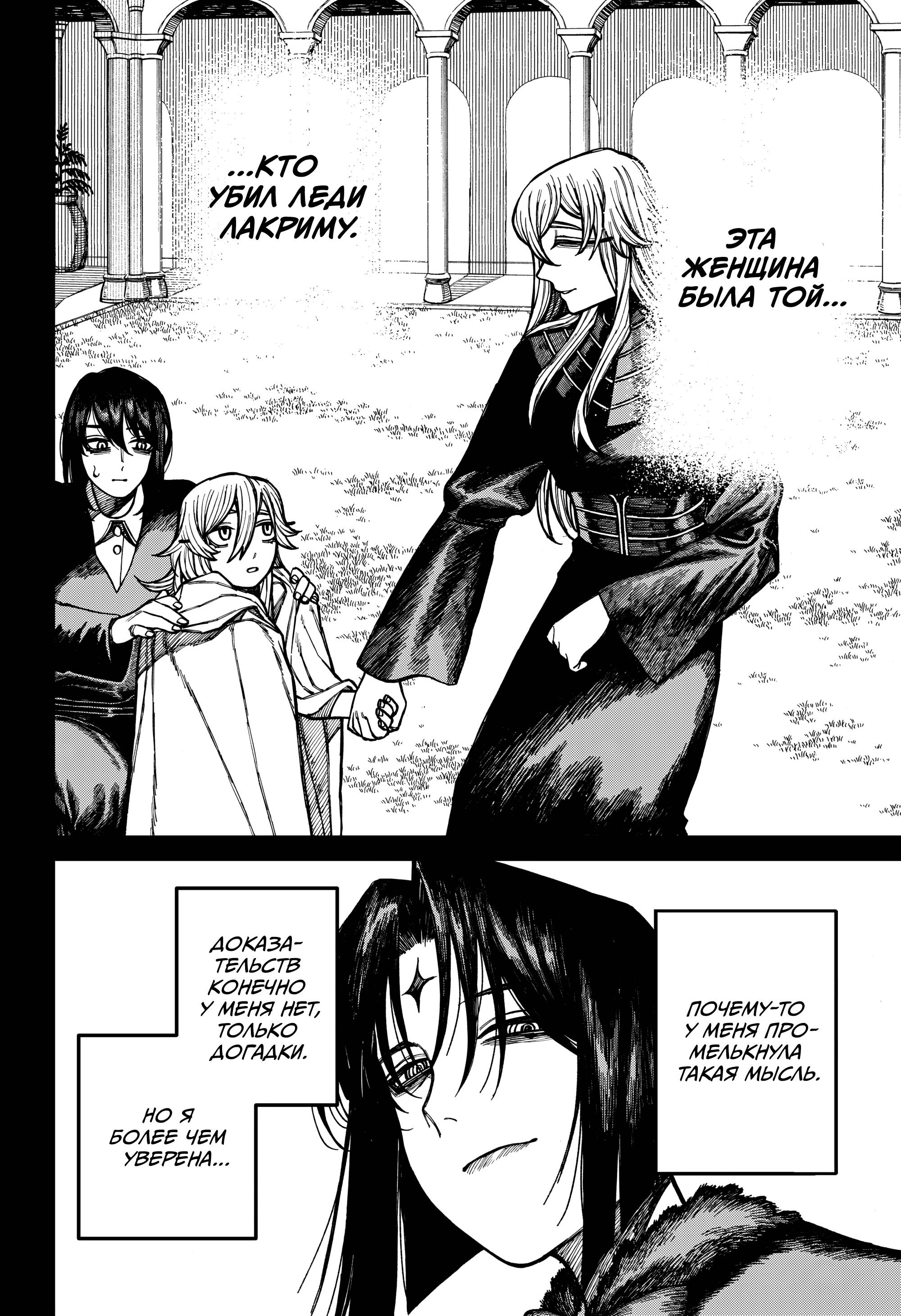 Глава 71 - страница 8