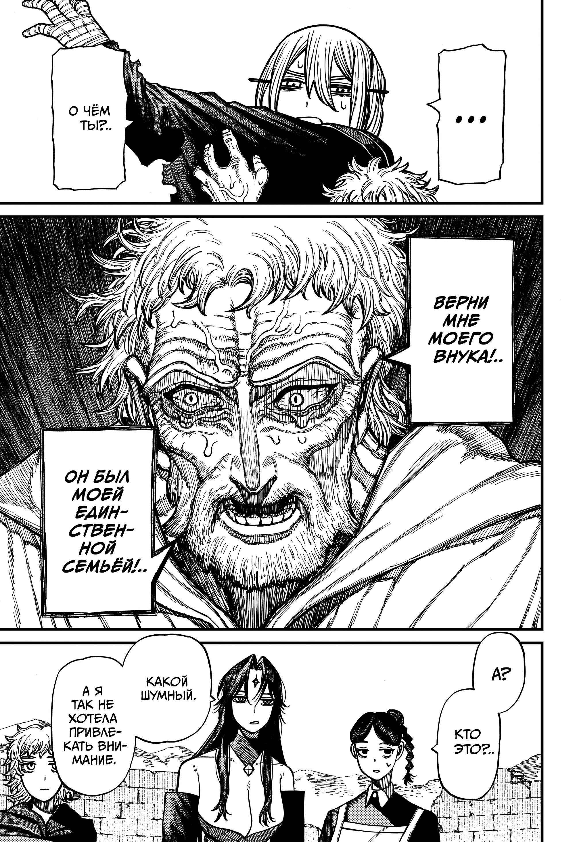 Глава 72 - страница 17