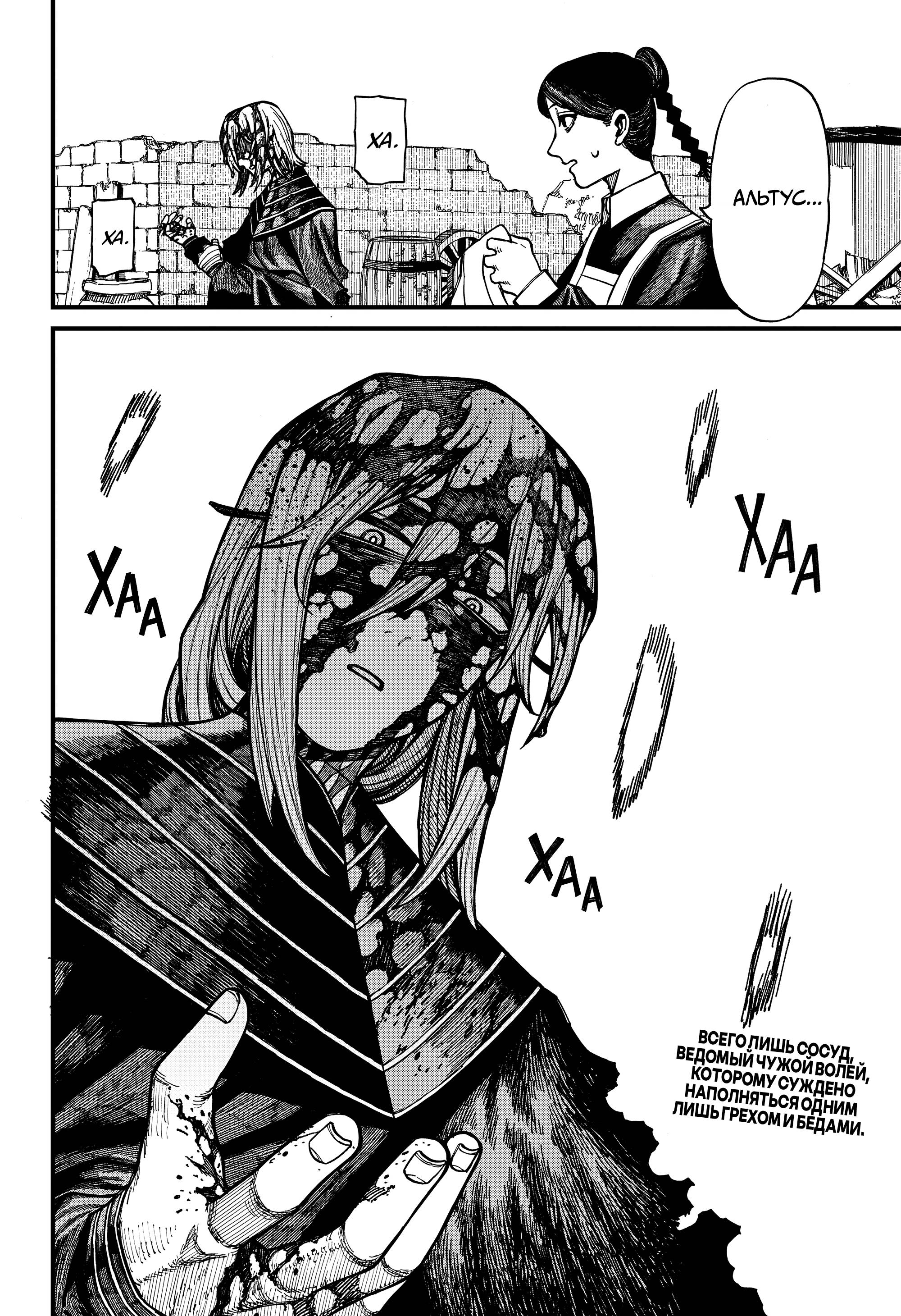 Глава 72 - страница 20