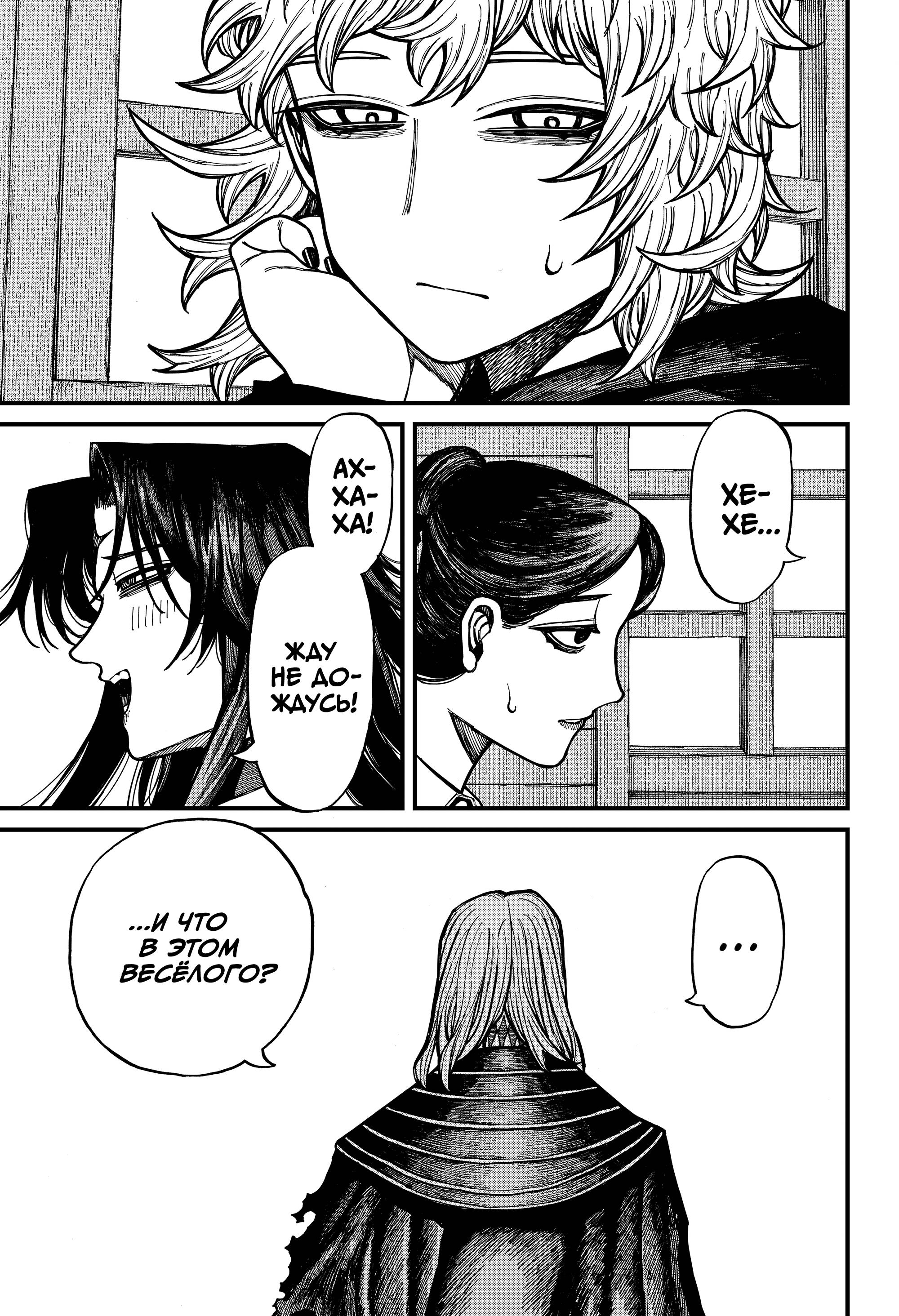 Глава 72 - страница 7