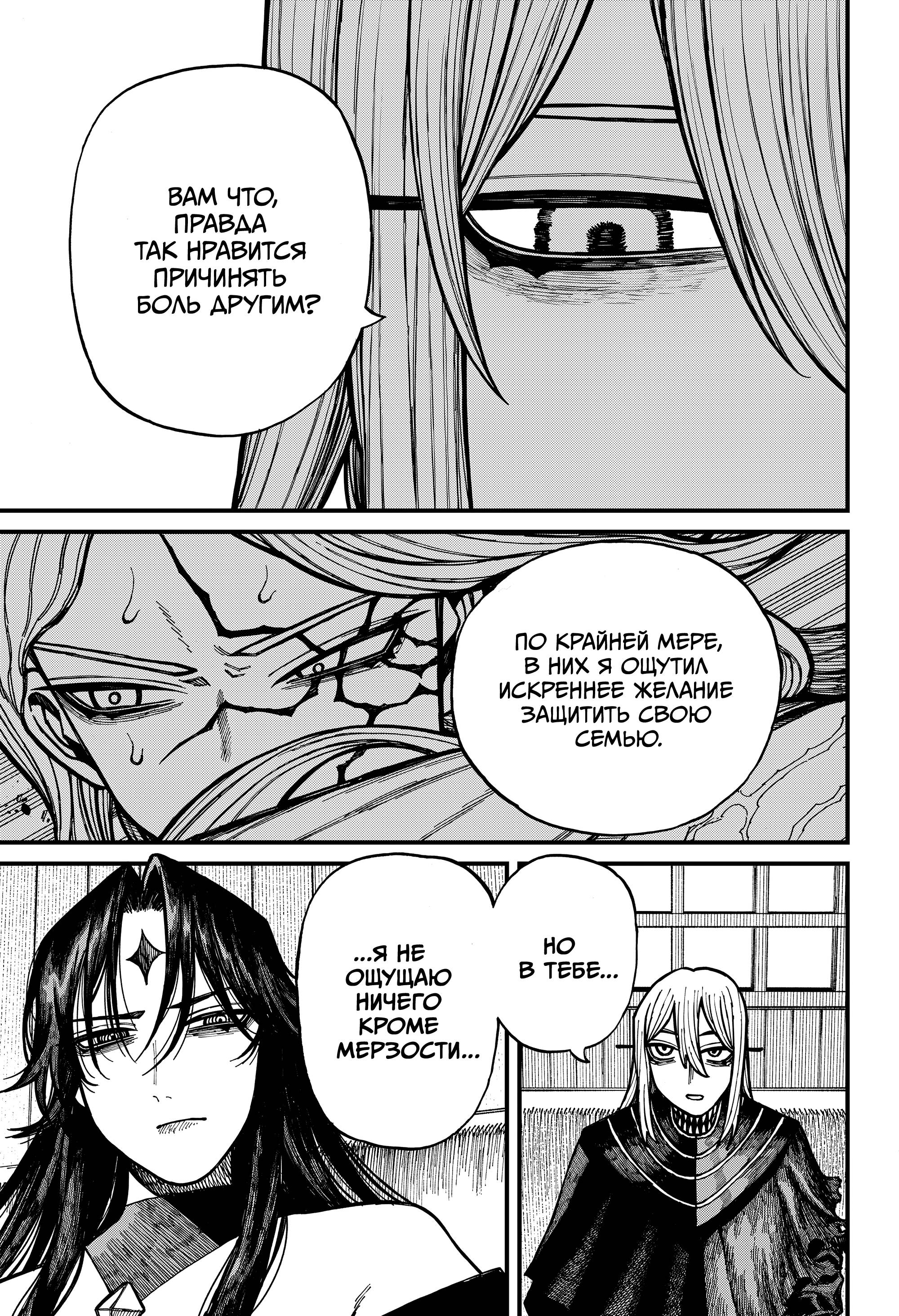 Глава 72 - страница 9