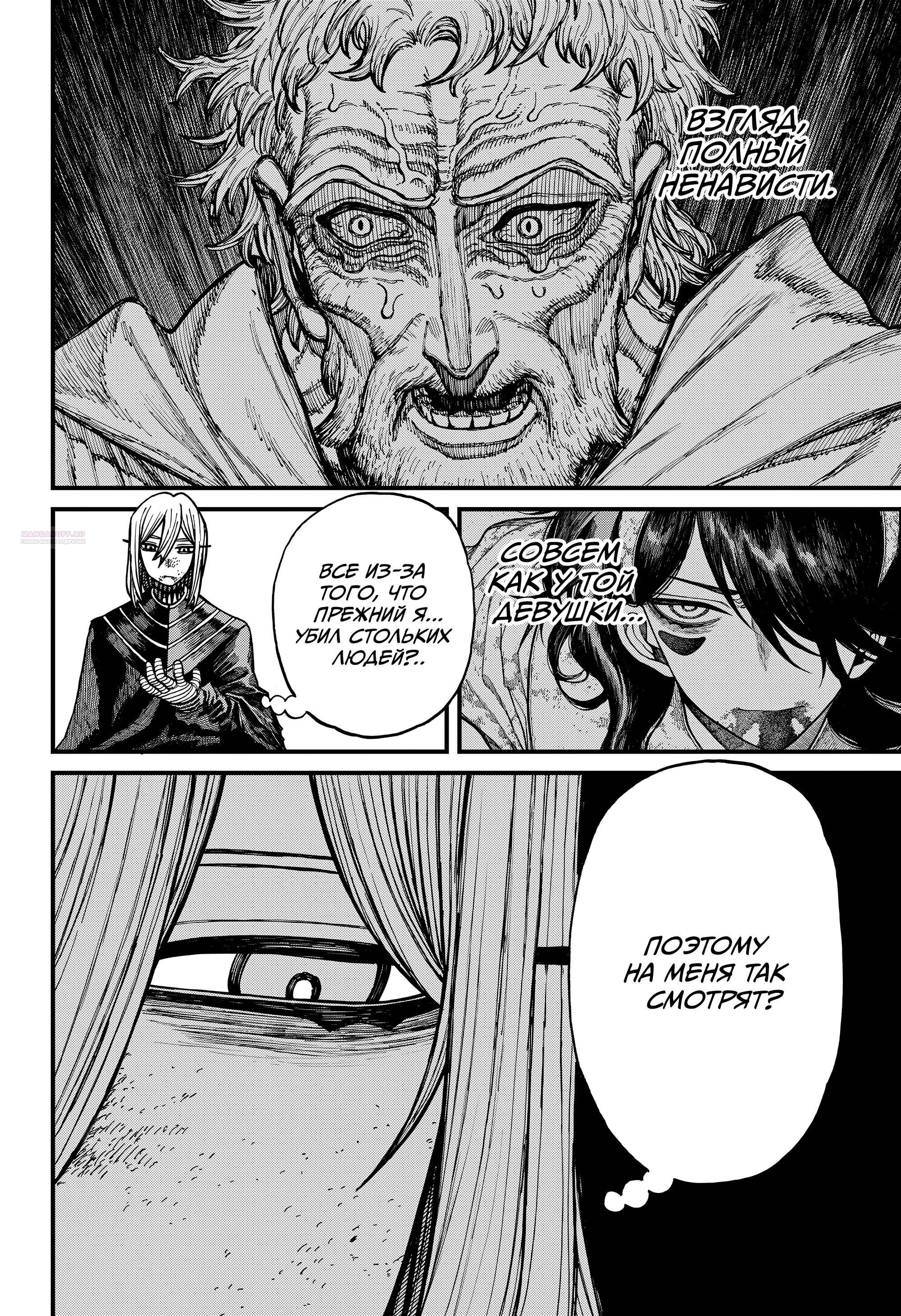 Глава 73 - страница 10