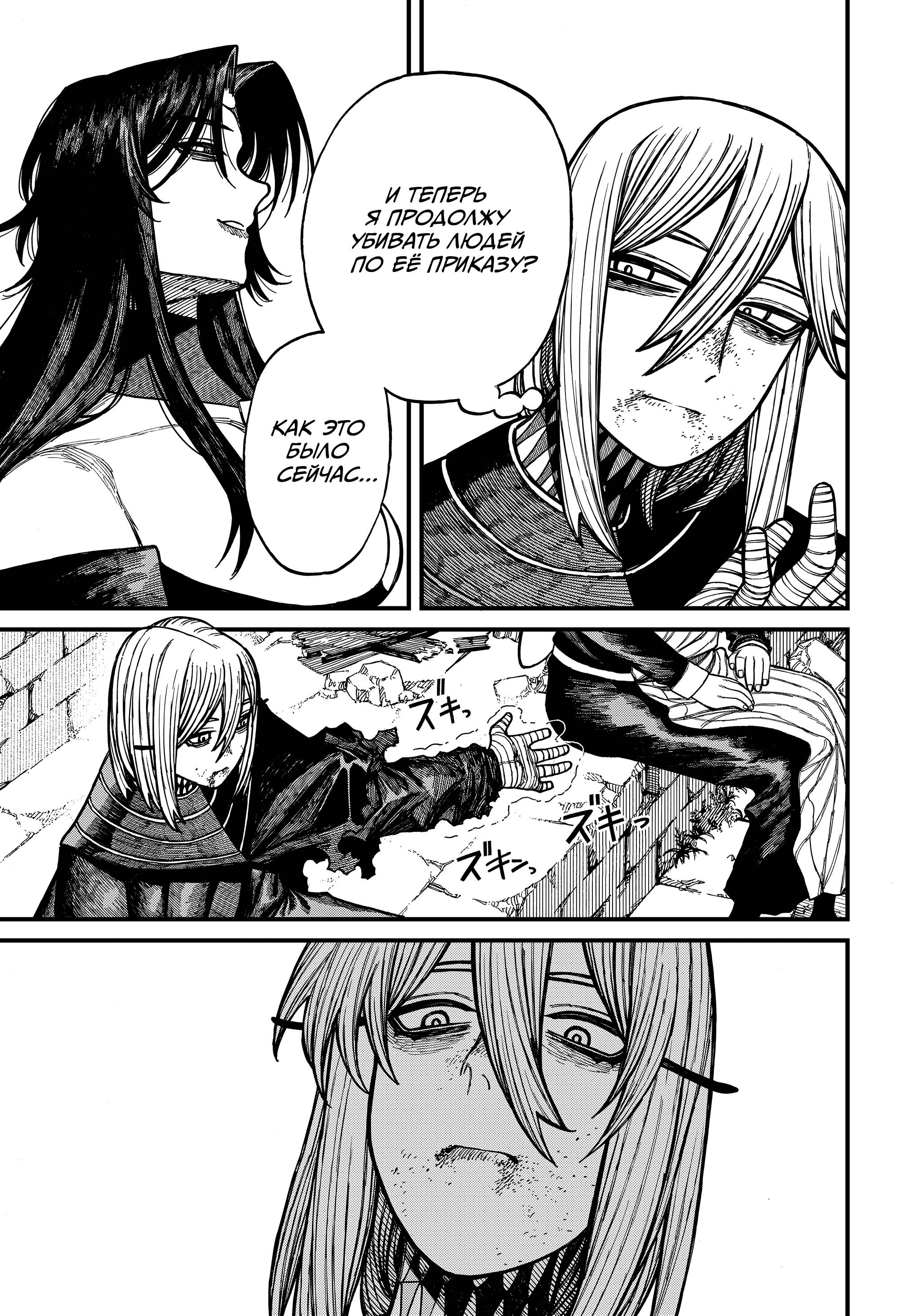 Глава 73 - страница 11