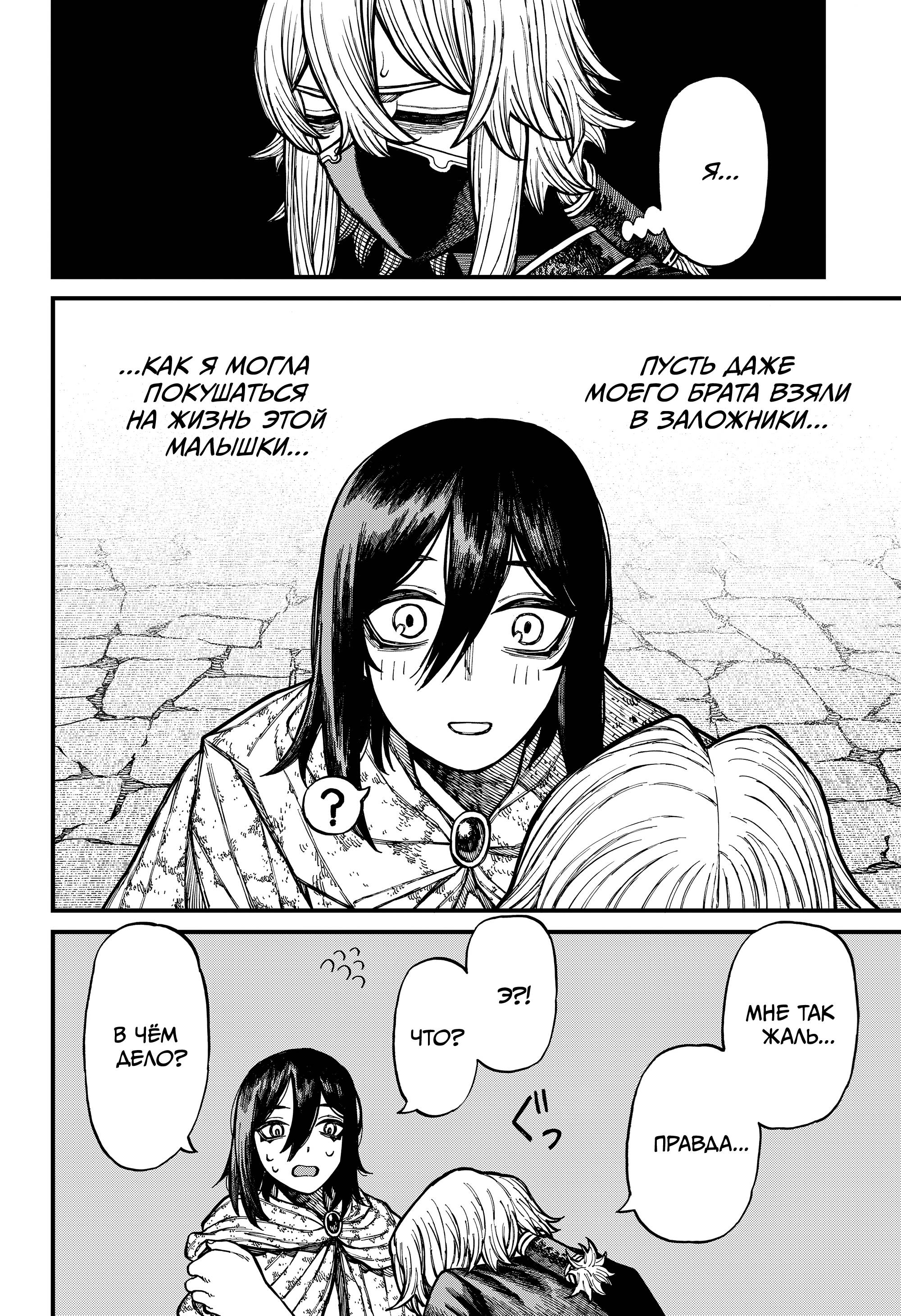 Глава 73 - страница 16