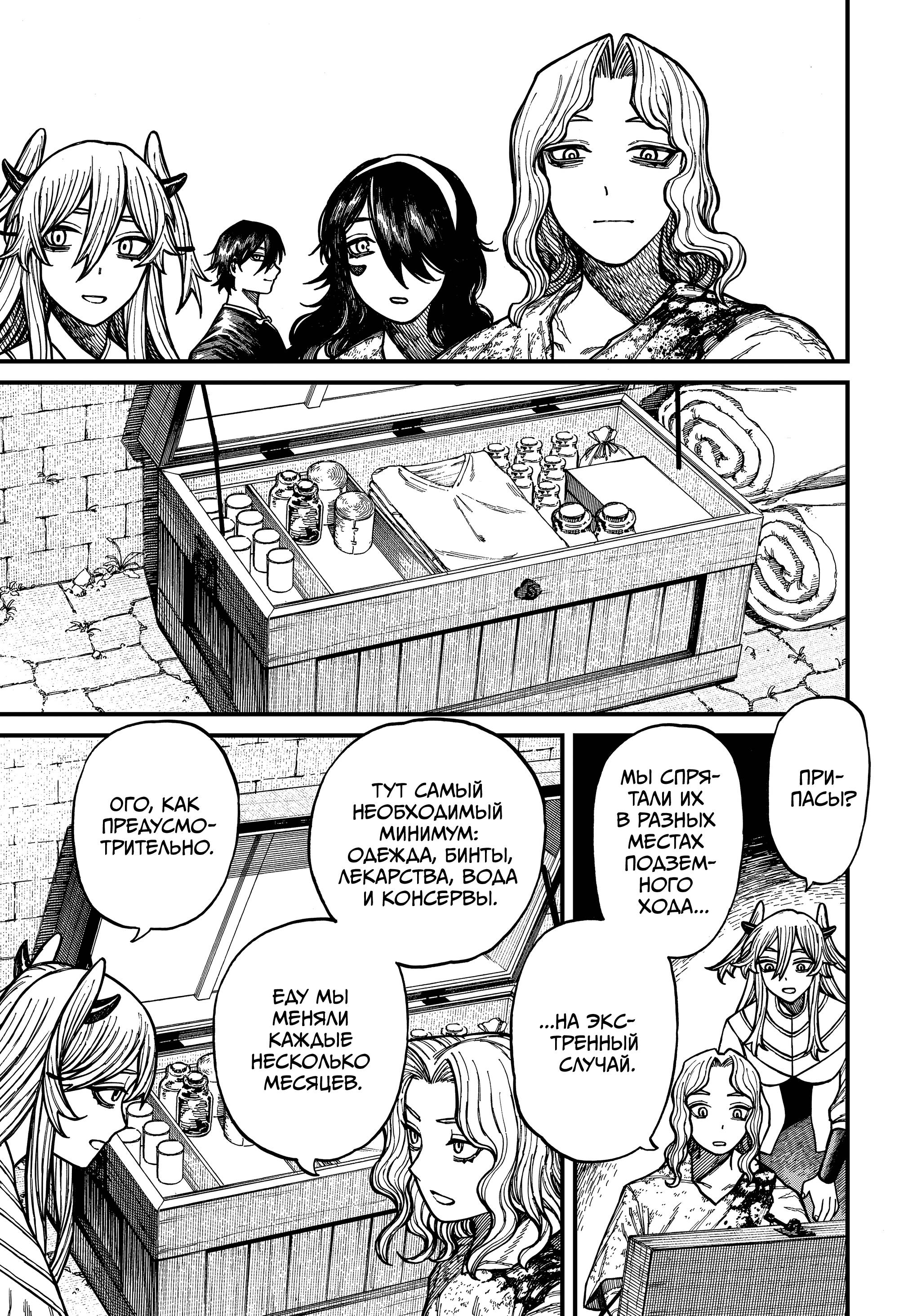 Глава 73 - страница 17