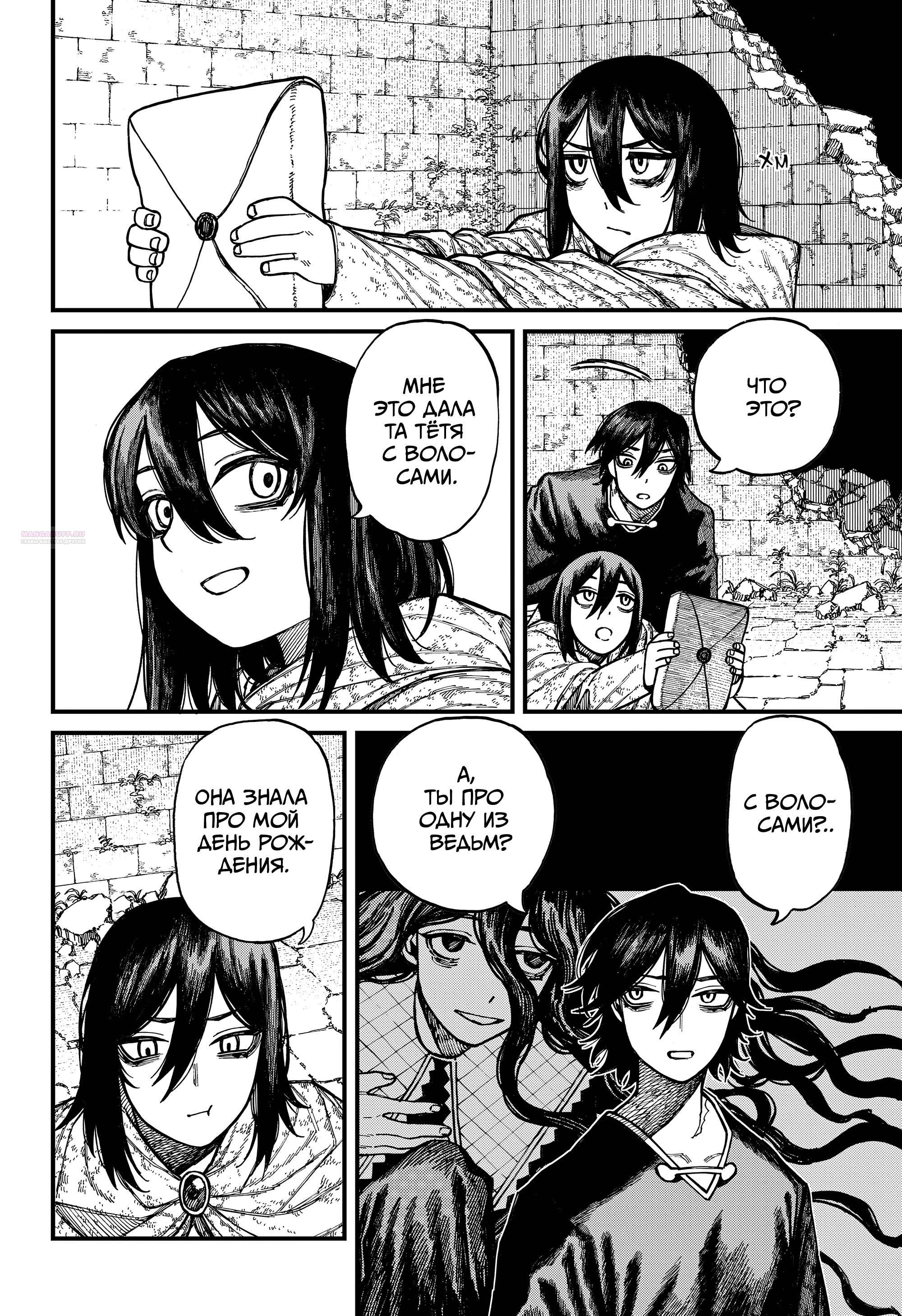 Глава 73 - страница 18