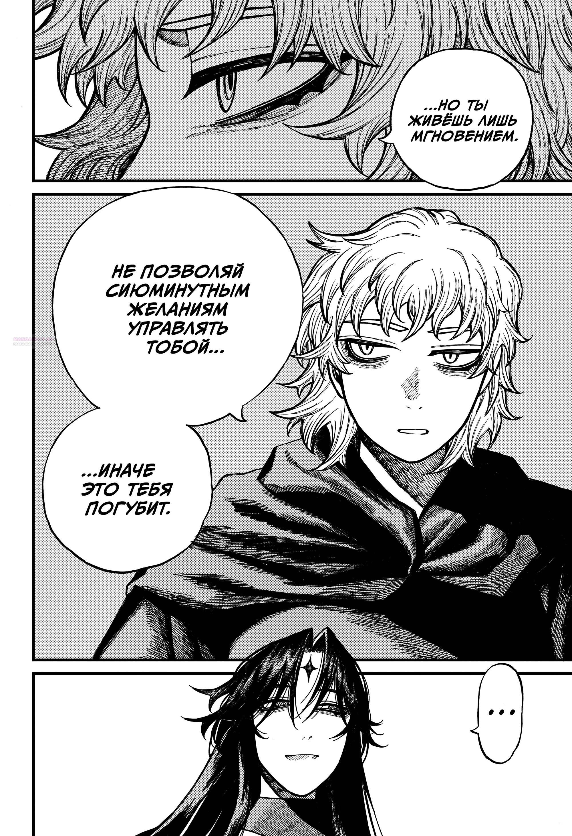 Глава 73 - страница 6