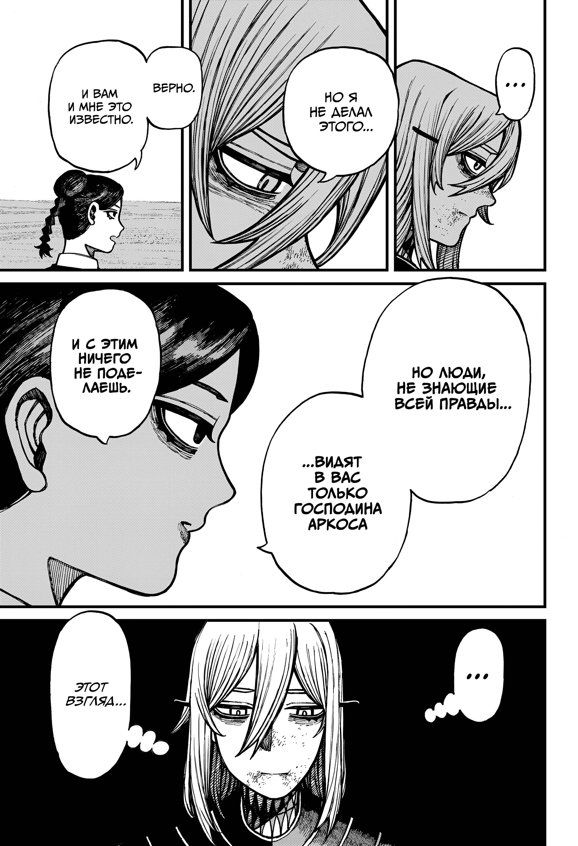 Глава 73 - страница 9