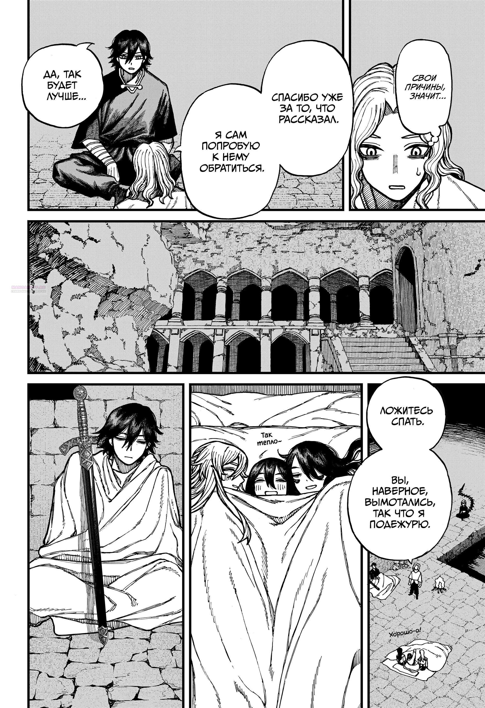 Глава 74 - страница 10