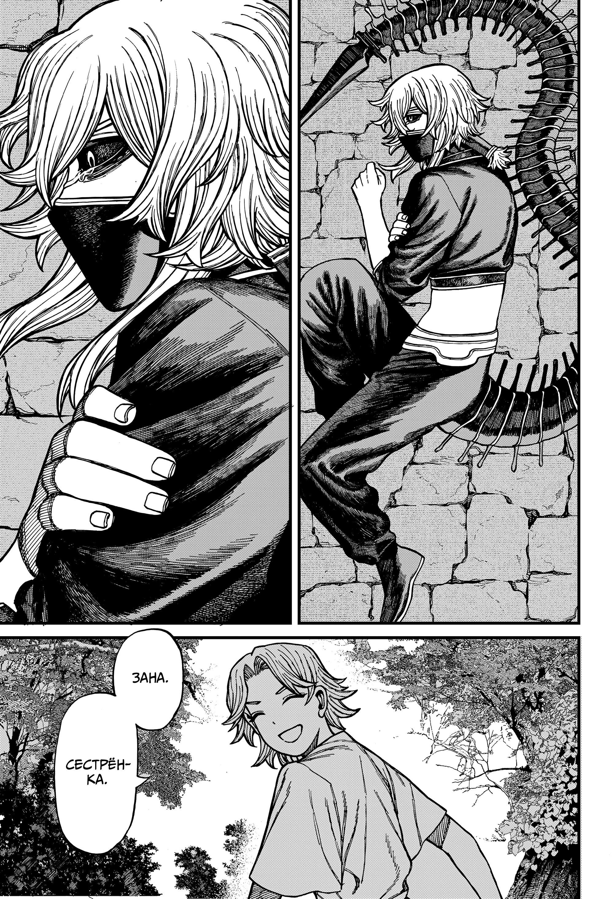 Глава 74 - страница 11