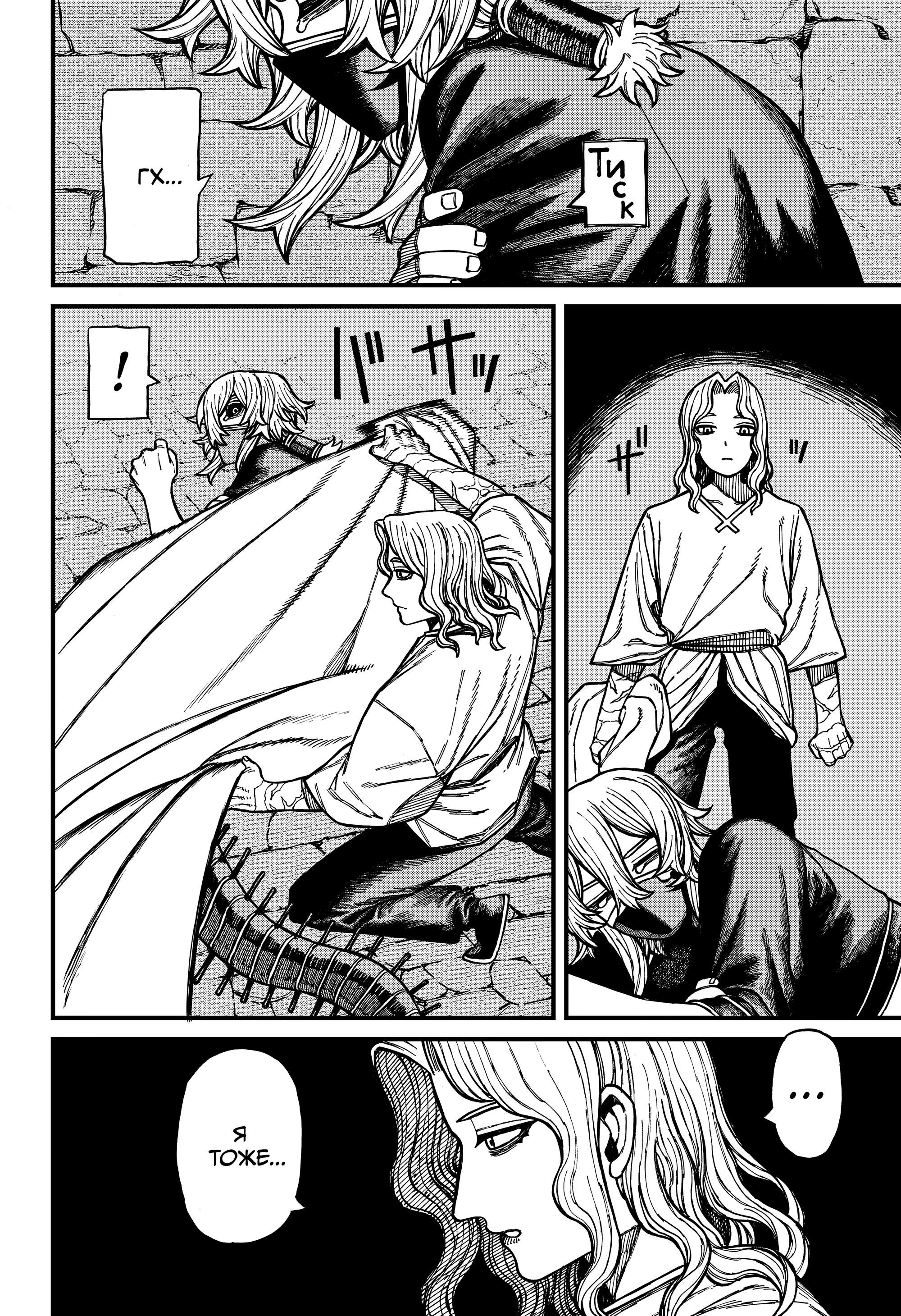 Глава 74 - страница 12