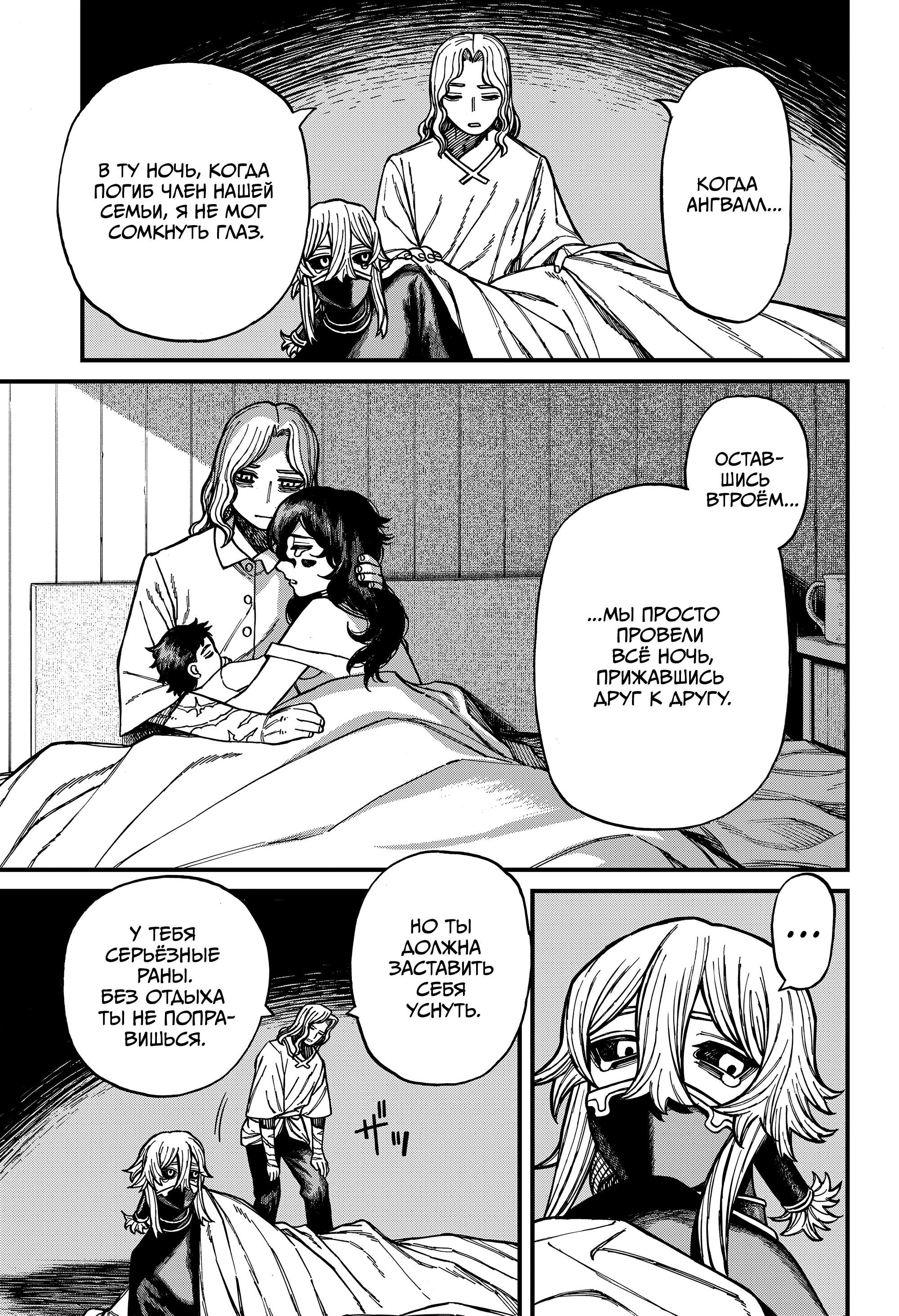 Глава 74 - страница 13