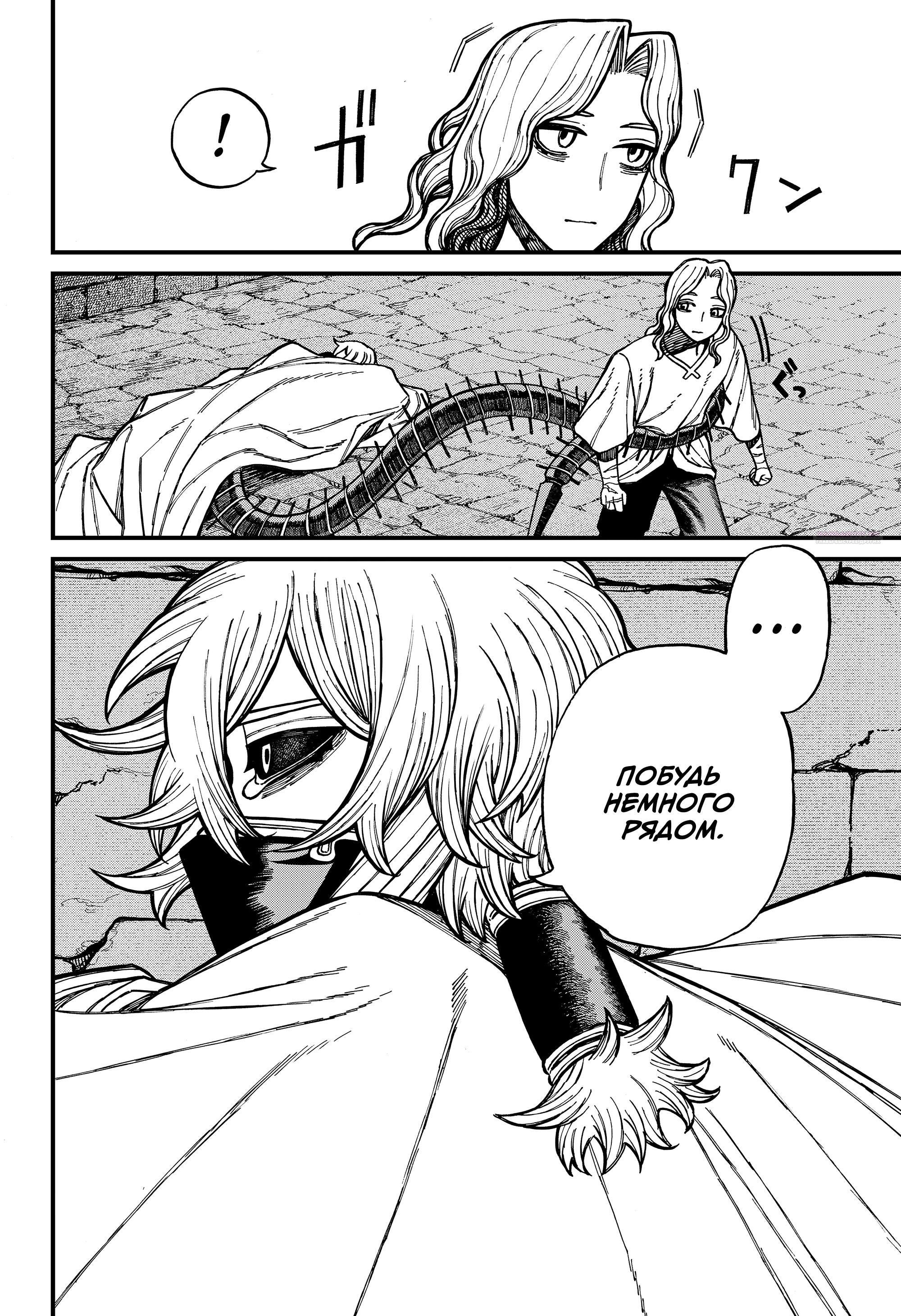 Глава 74 - страница 14