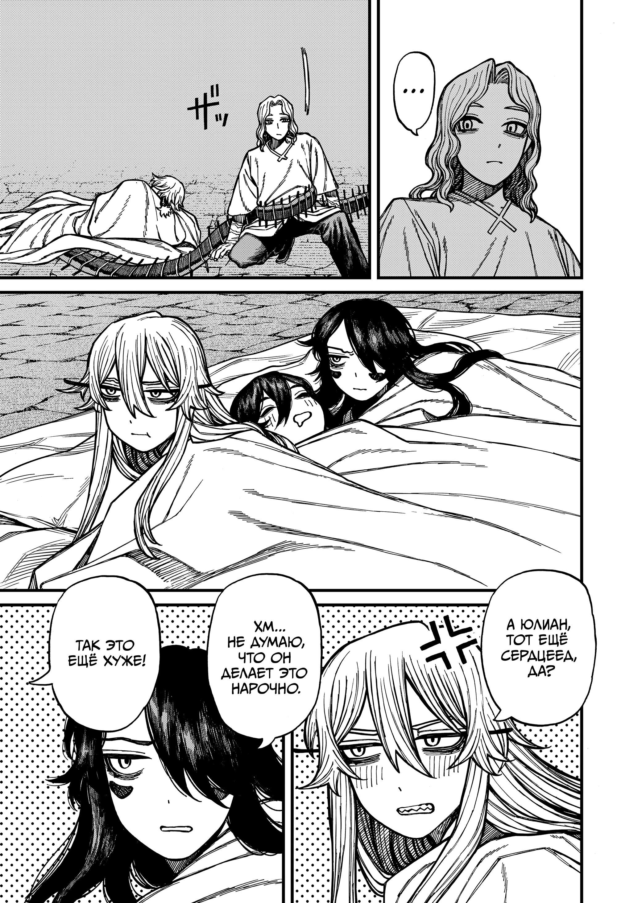 Глава 74 - страница 15