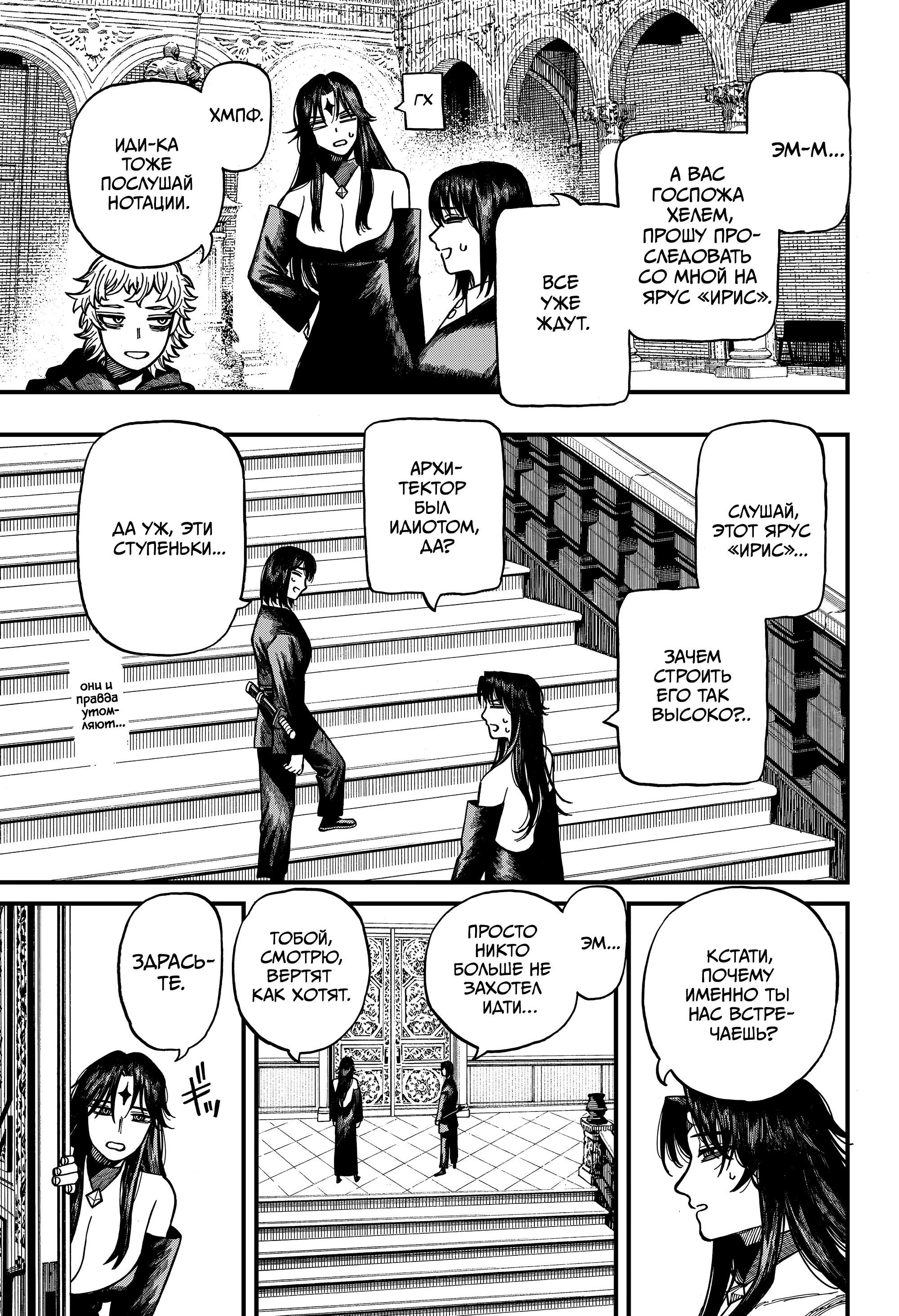 Глава 74 - страница 17