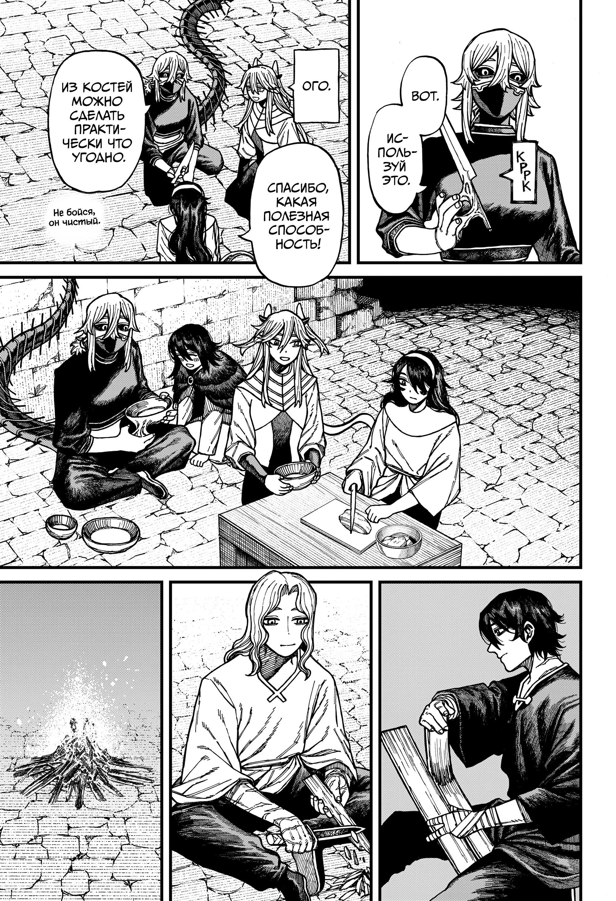 Глава 74 - страница 5