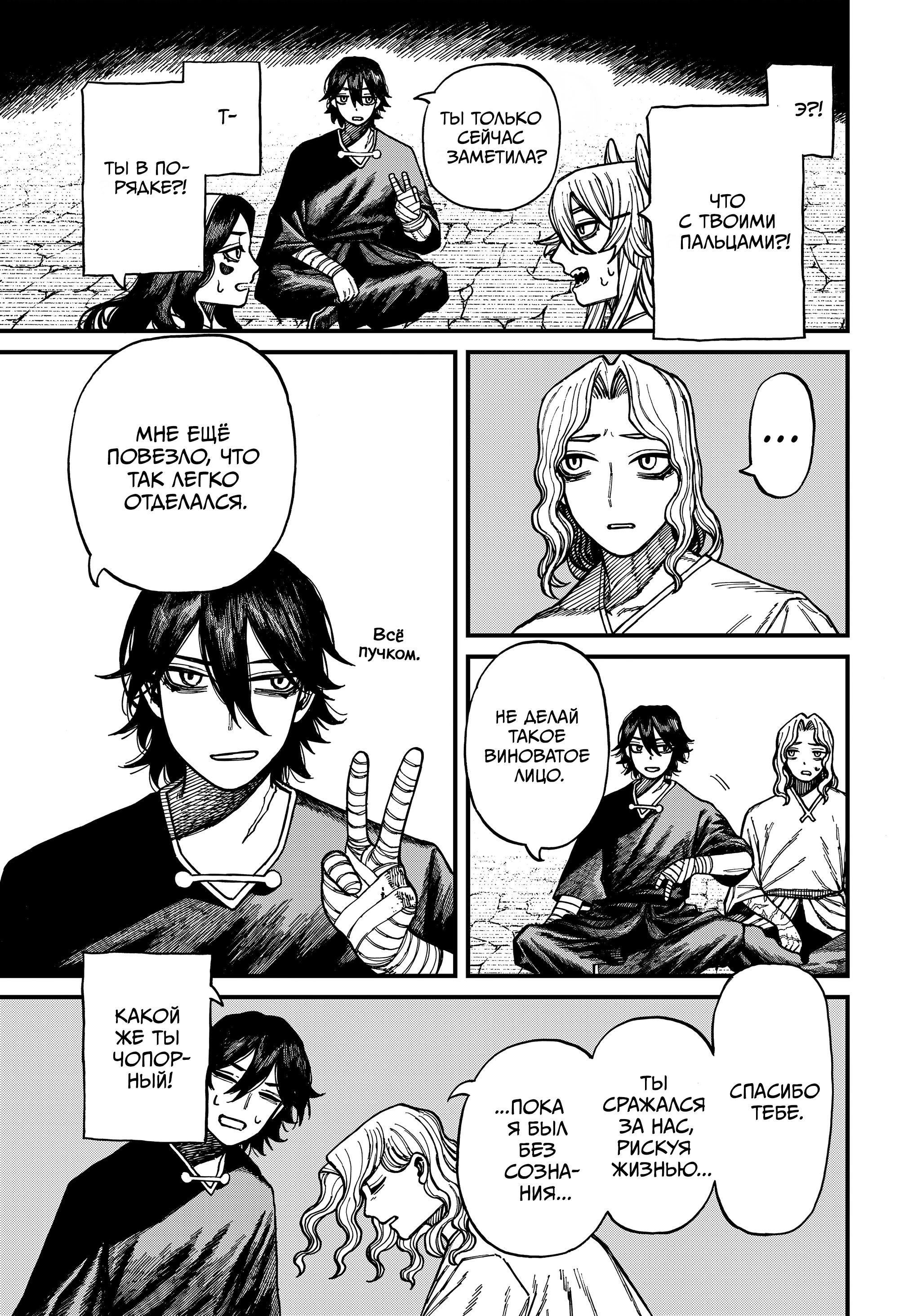 Глава 74 - страница 7