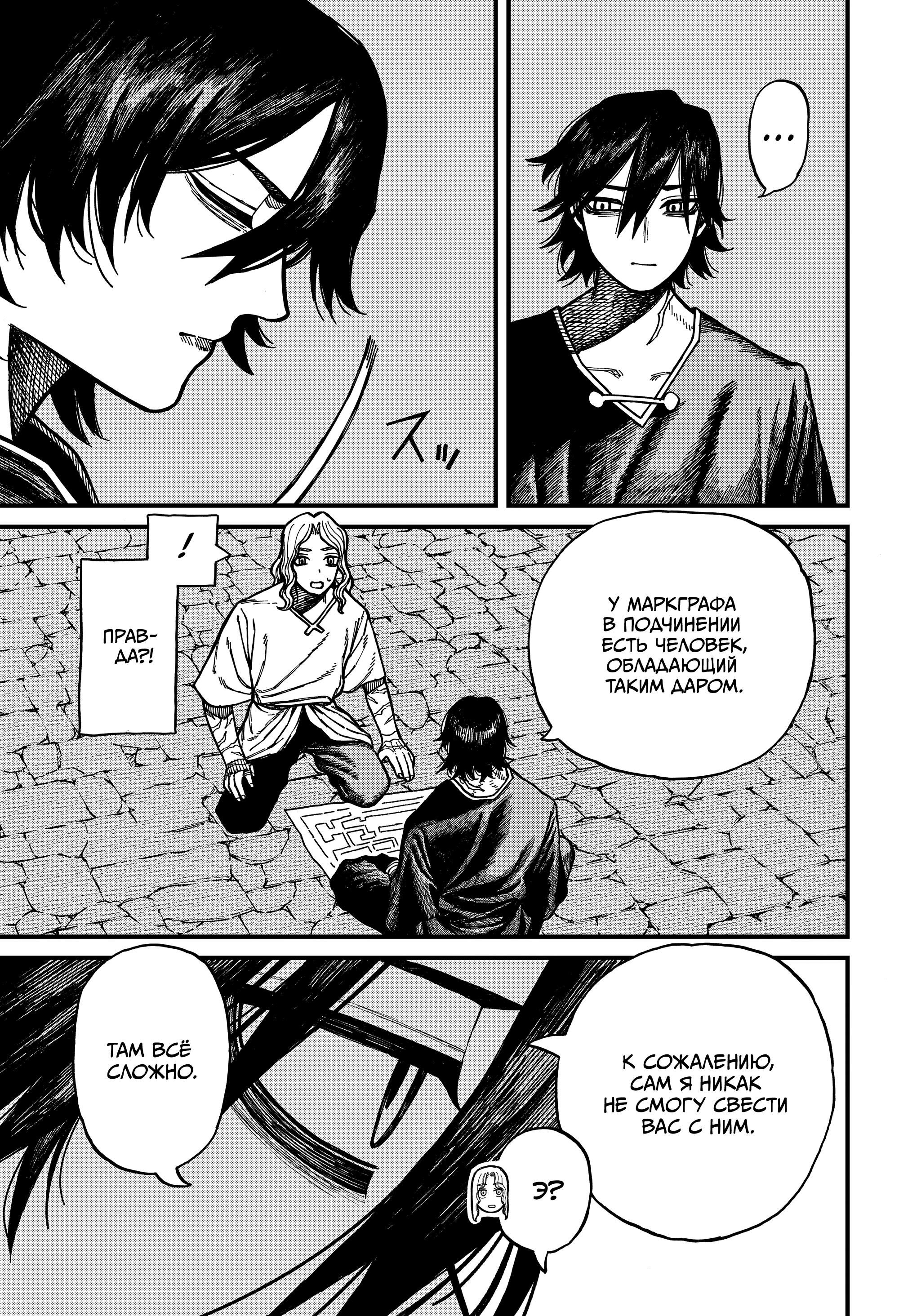 Глава 74 - страница 9