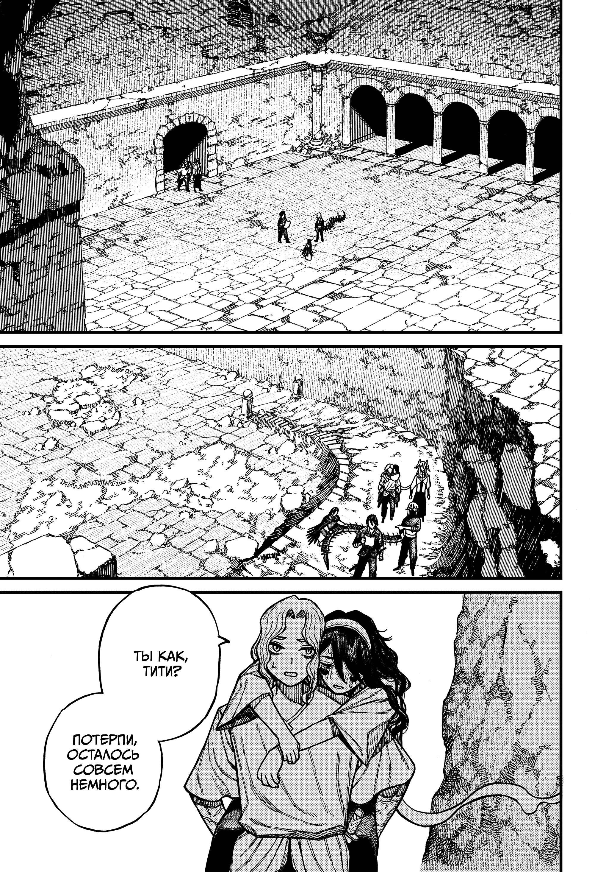 Глава 75 - страница 11