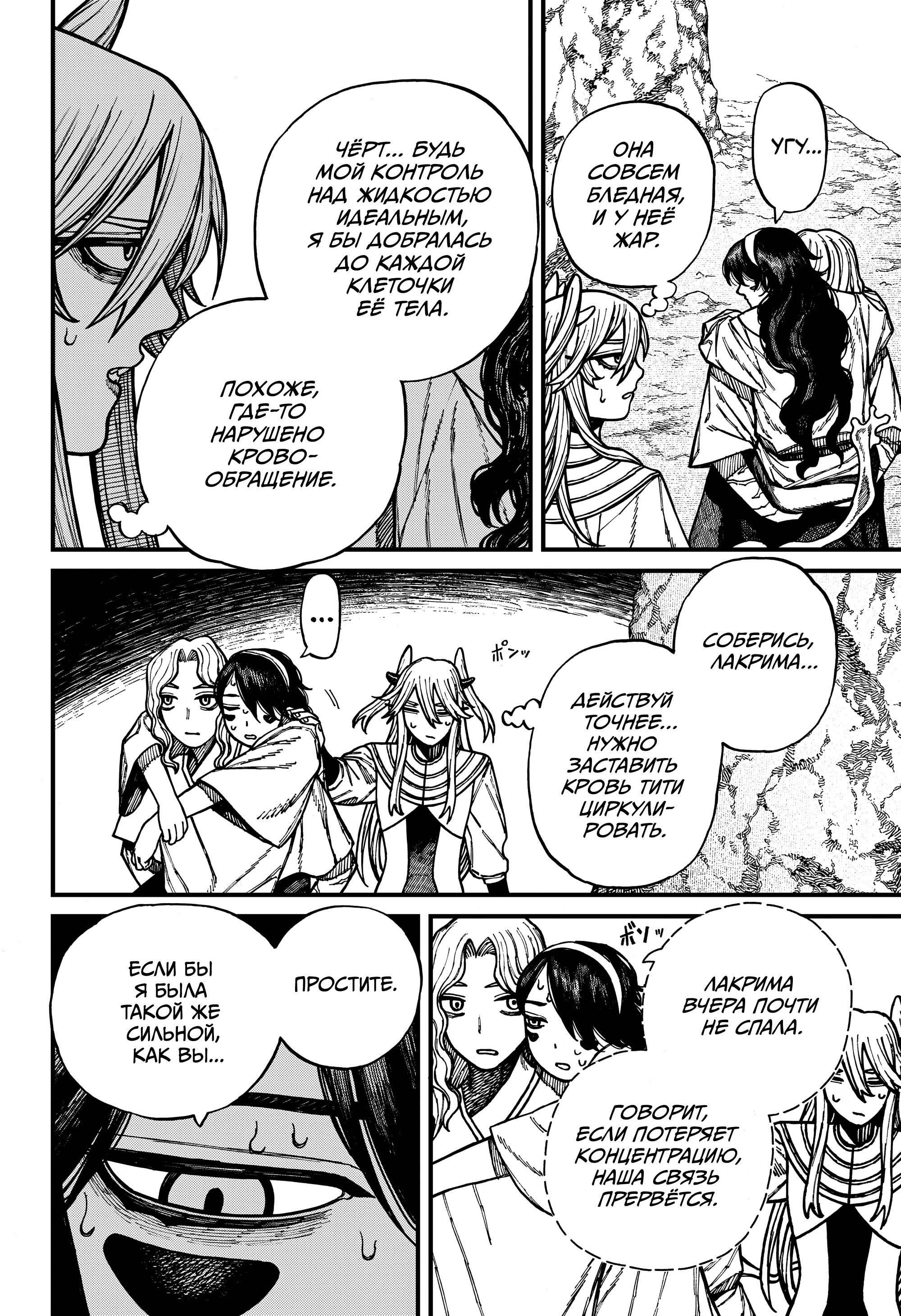 Глава 75 - страница 12