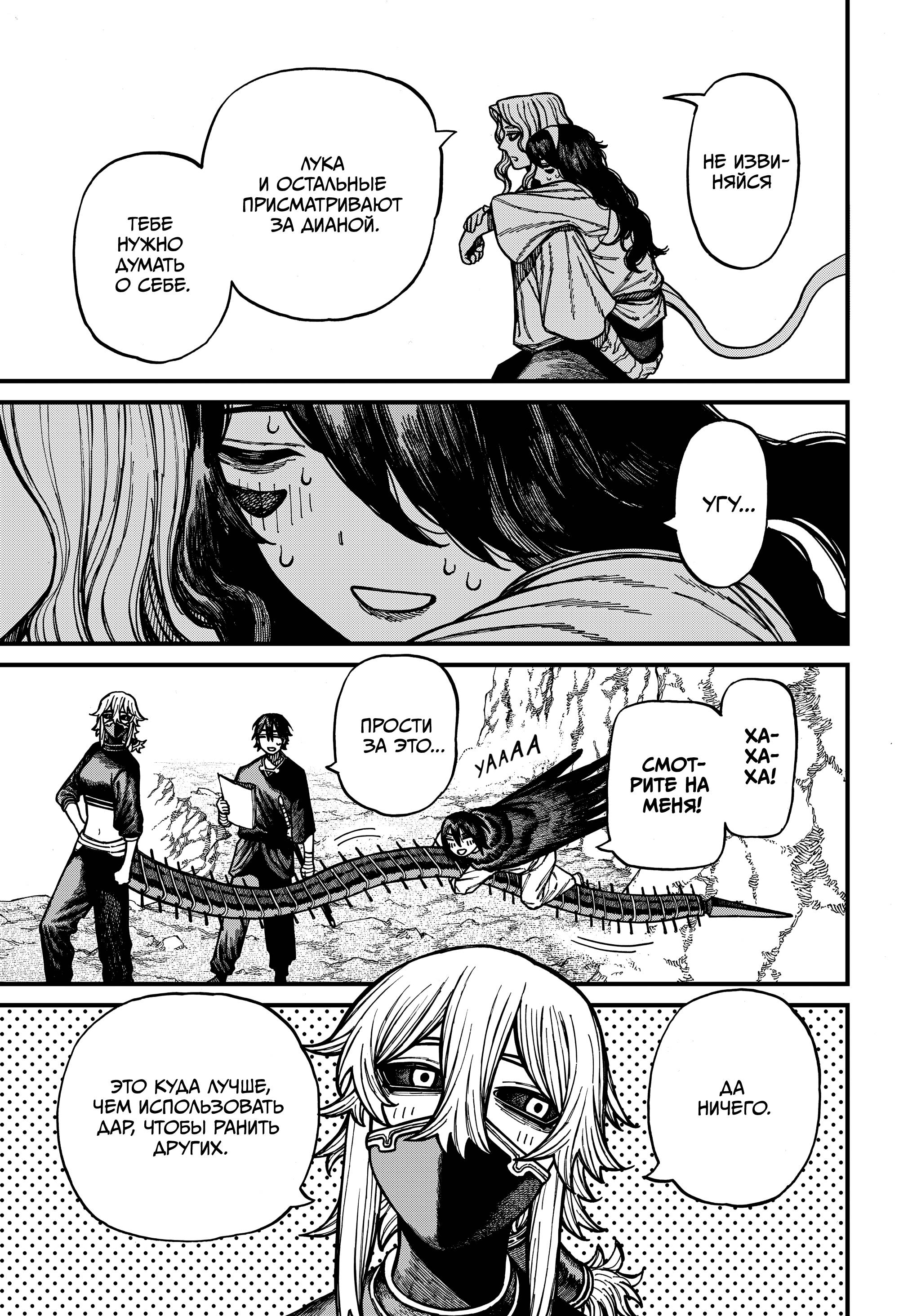 Глава 75 - страница 13