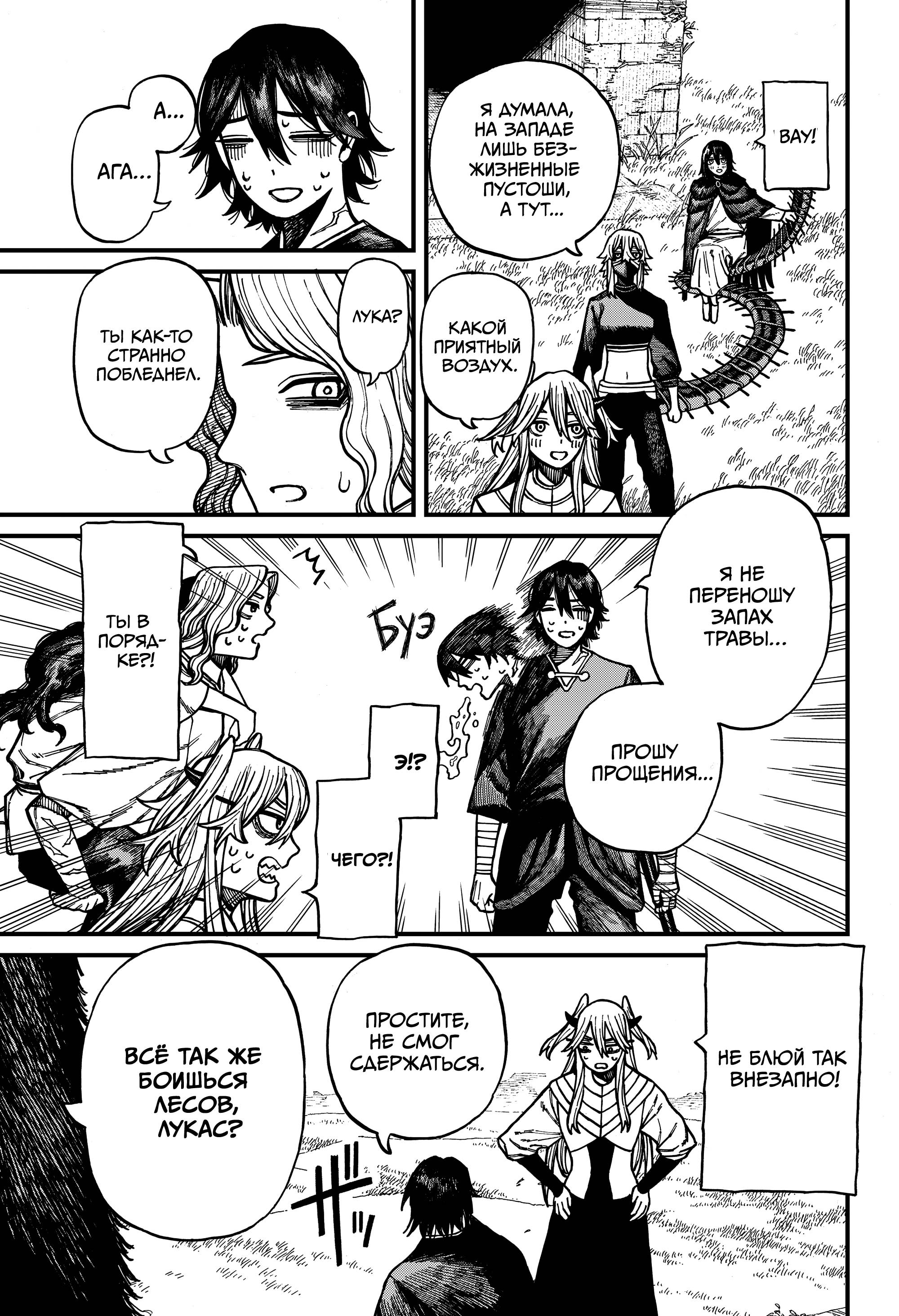 Глава 75 - страница 15