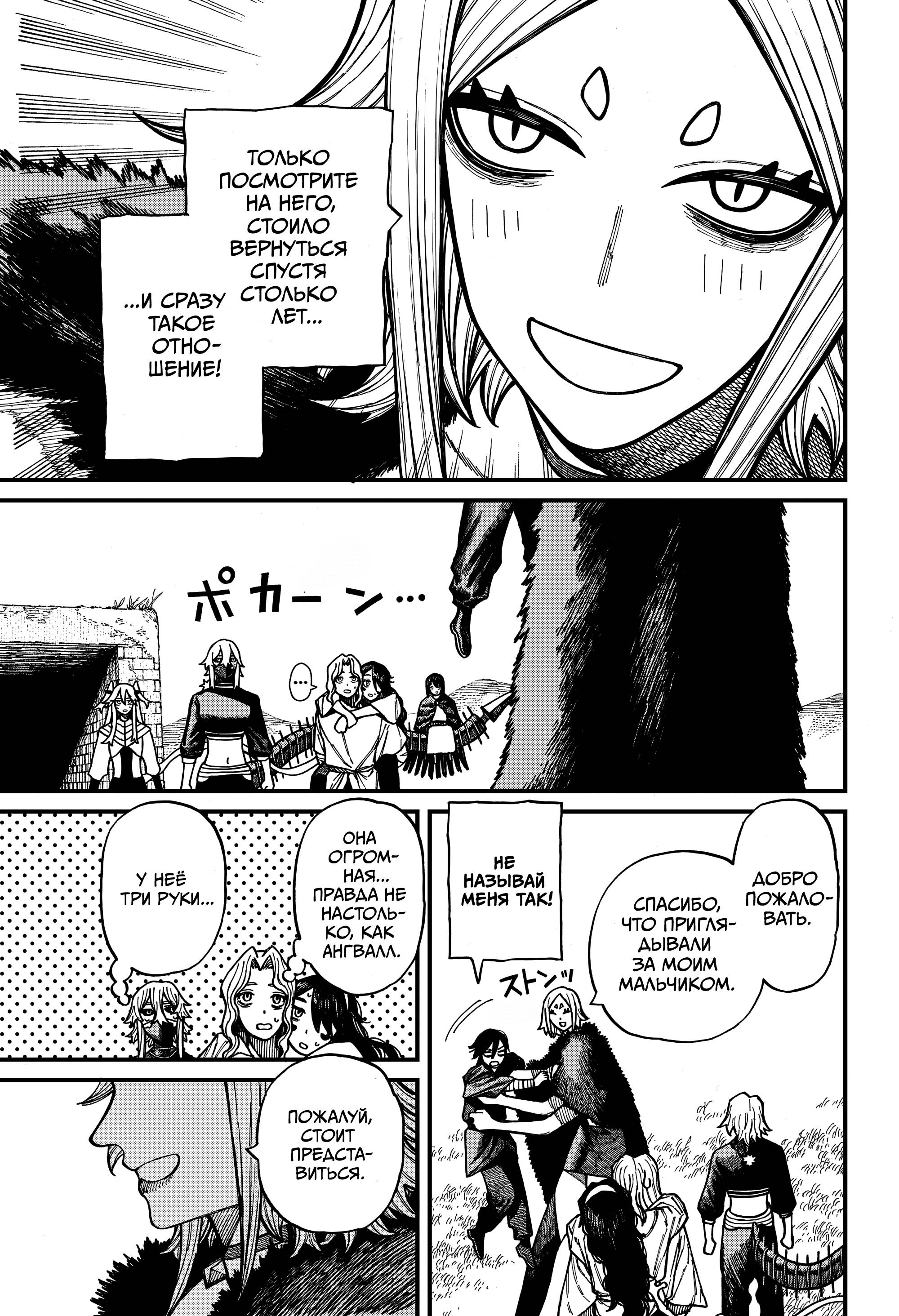 Глава 75 - страница 17