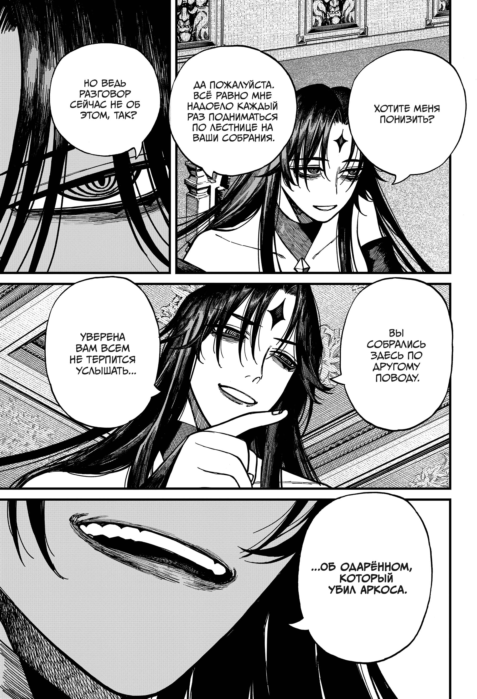 Глава 75 - страница 5