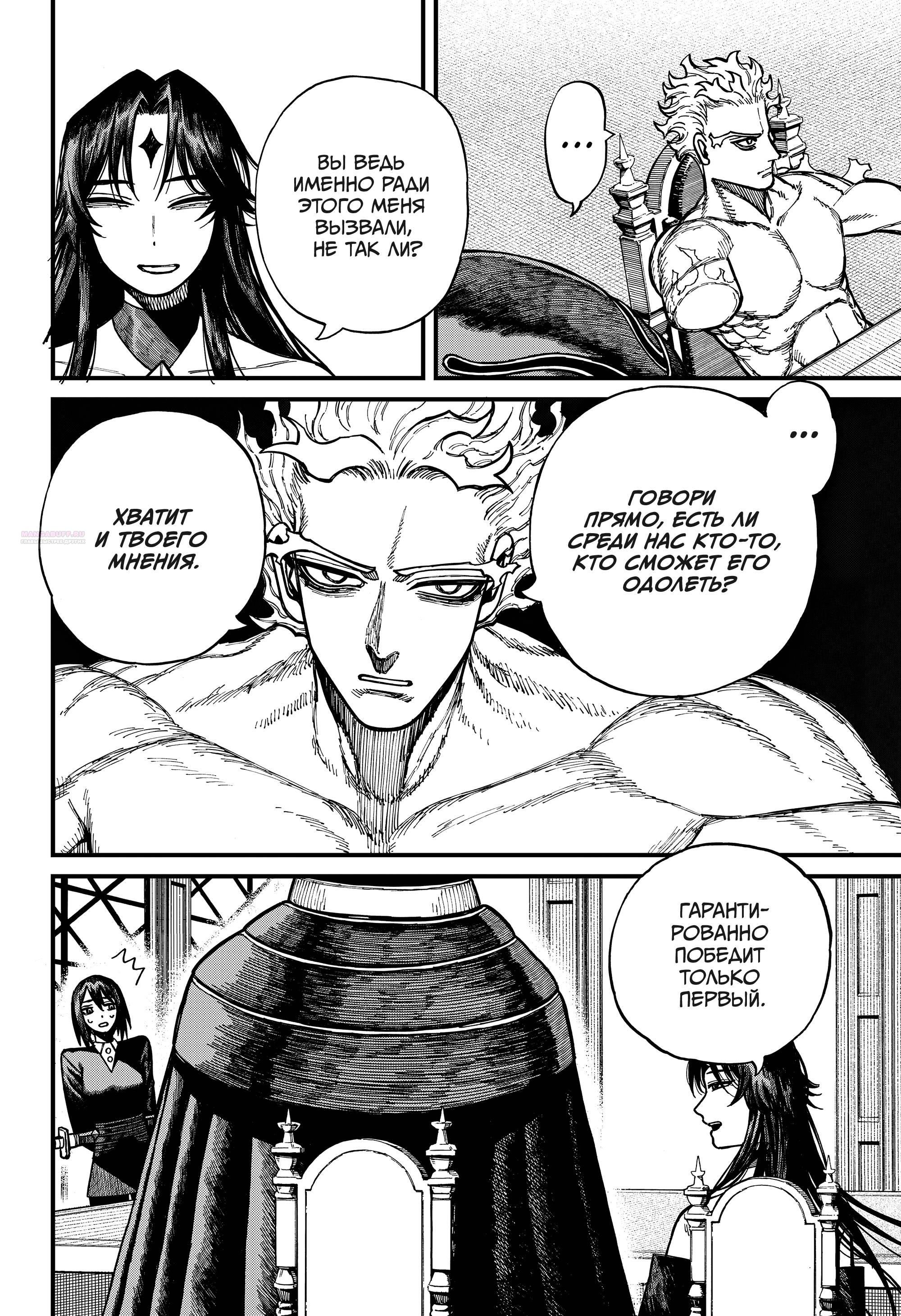 Глава 75 - страница 6