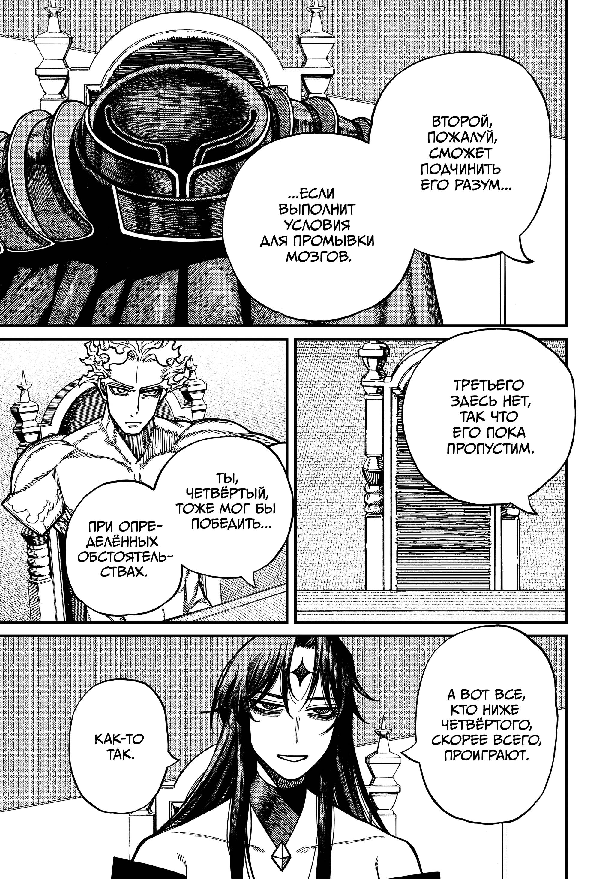 Глава 75 - страница 7