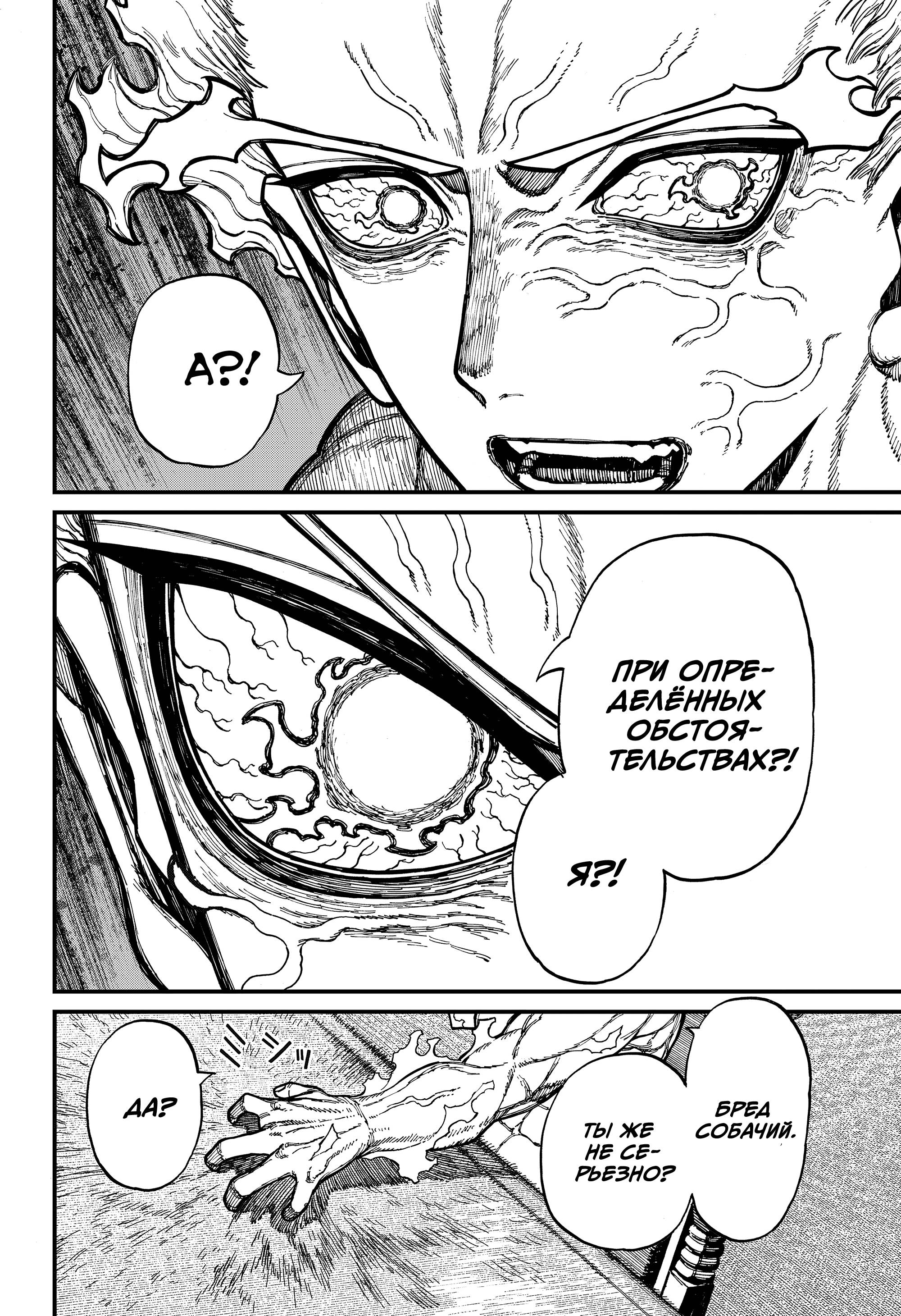 Глава 75 - страница 8