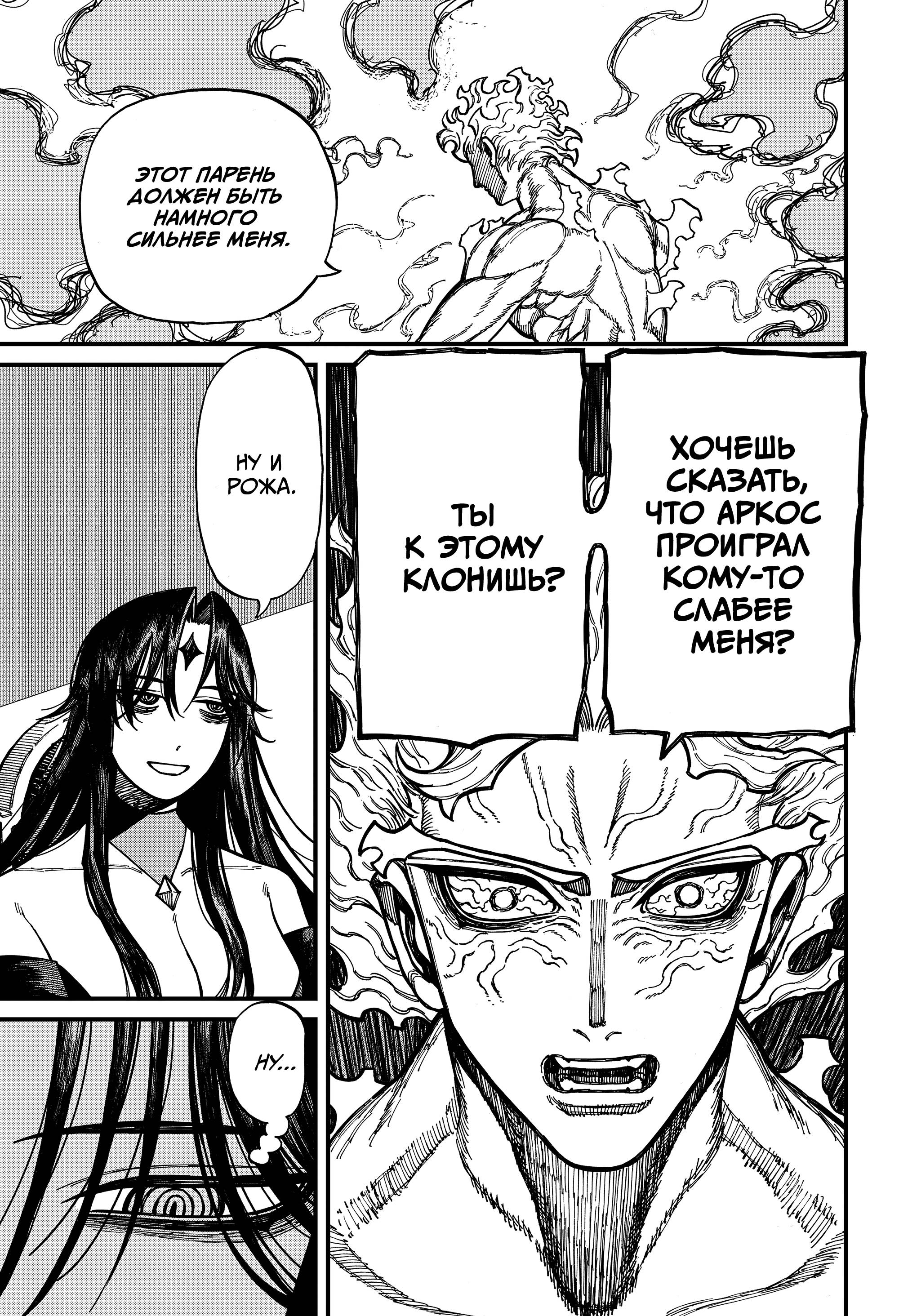 Глава 75 - страница 9