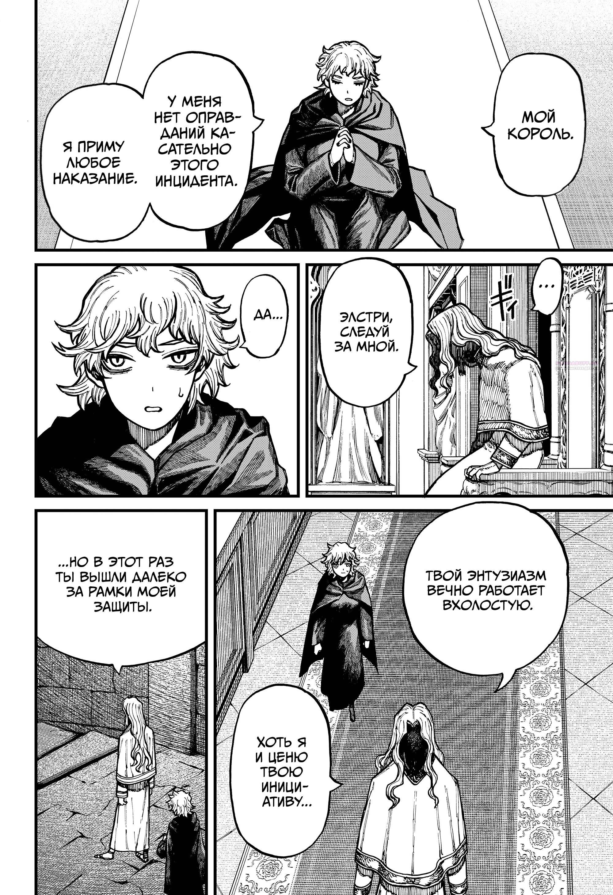 Глава 76 - страница 14