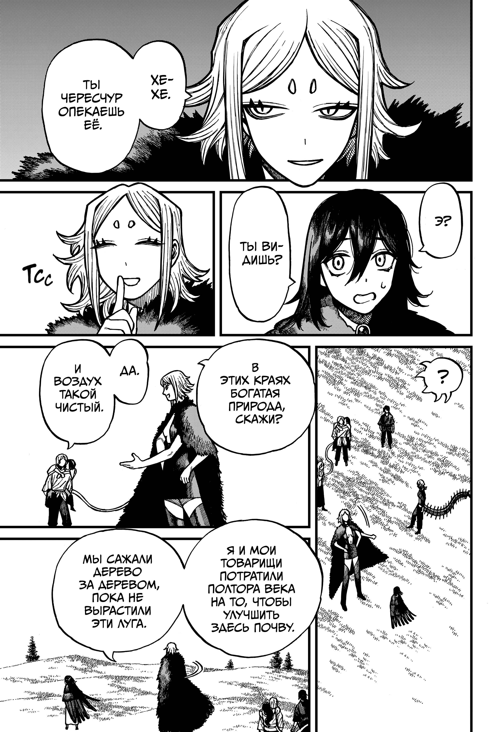 Глава 76 - страница 5