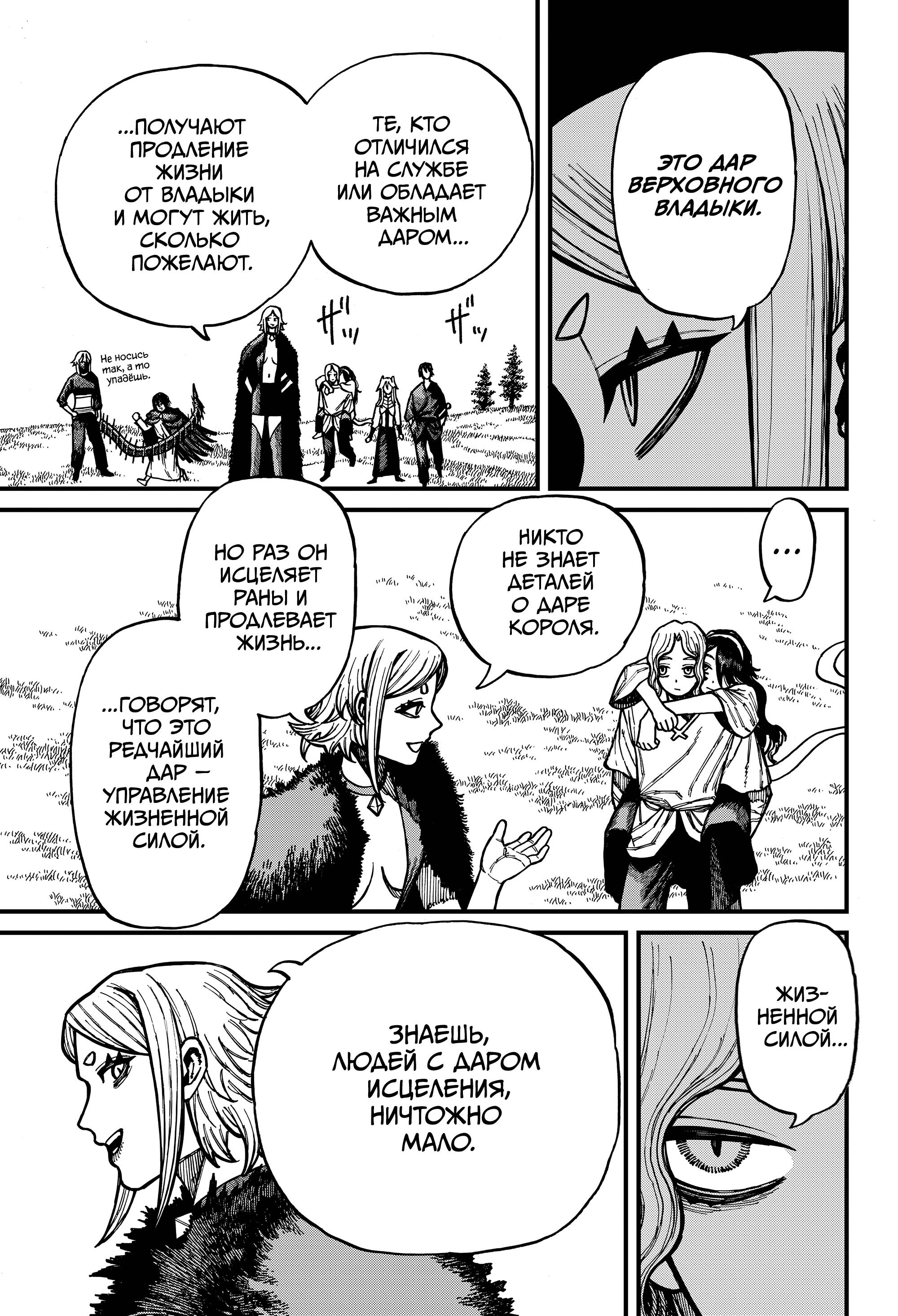 Глава 76 - страница 7