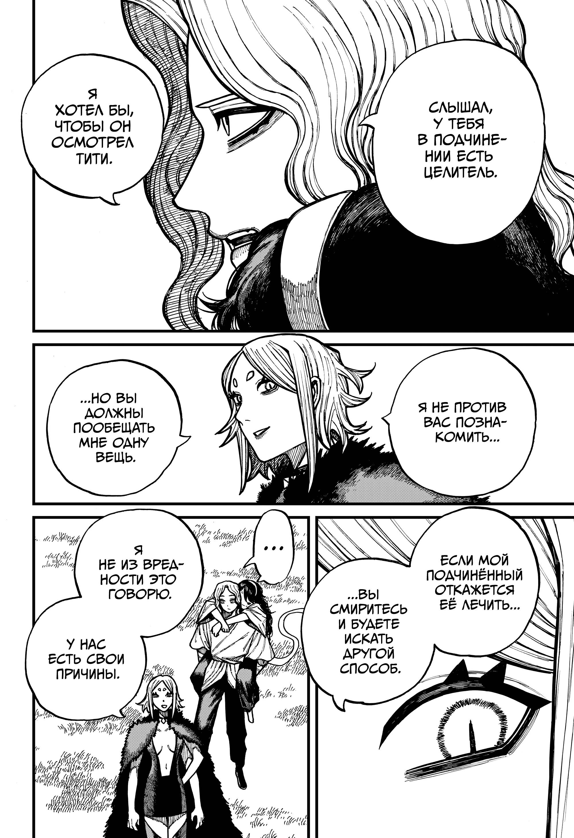 Глава 76 - страница 8