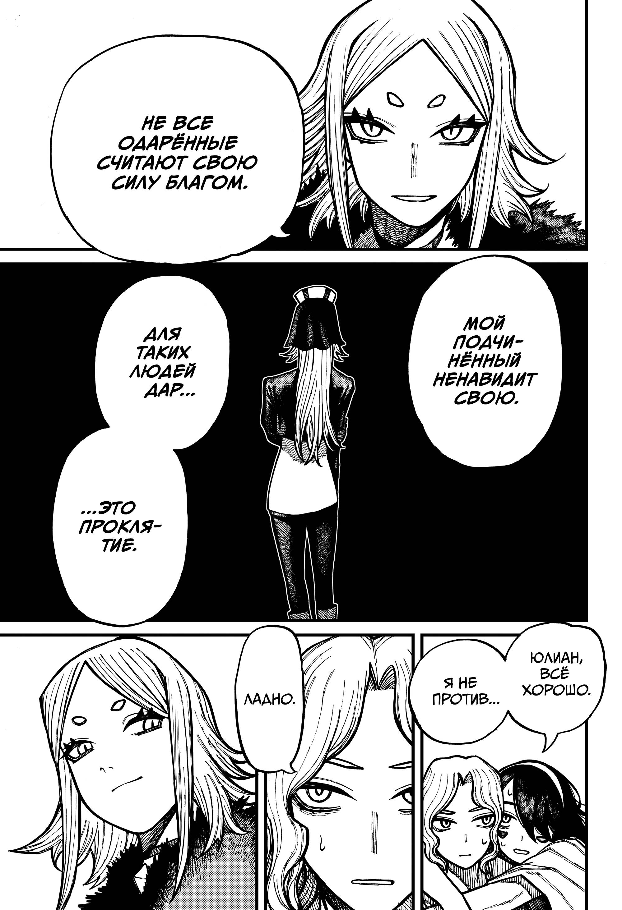 Глава 76 - страница 9