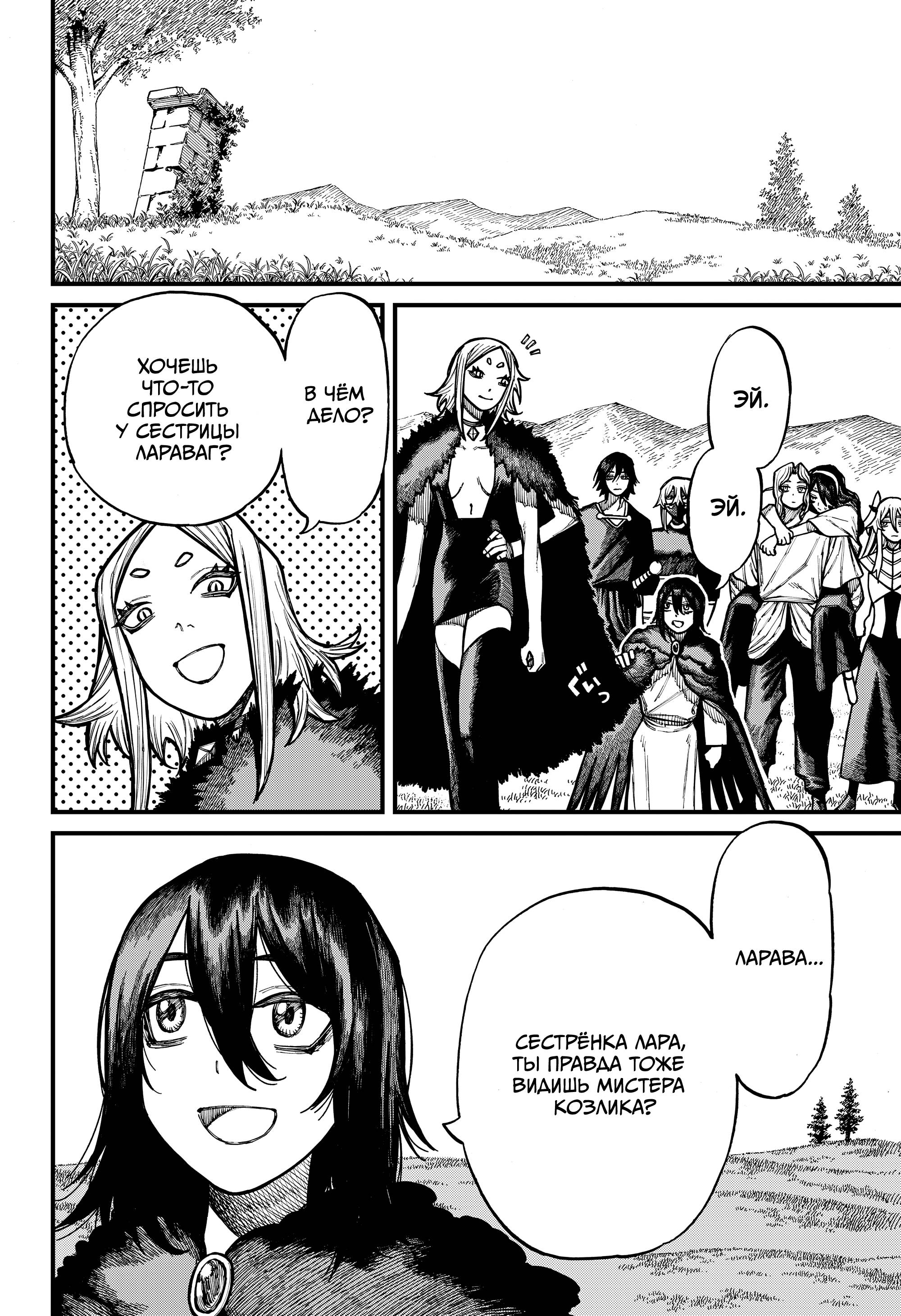 Глава 77 - страница 11