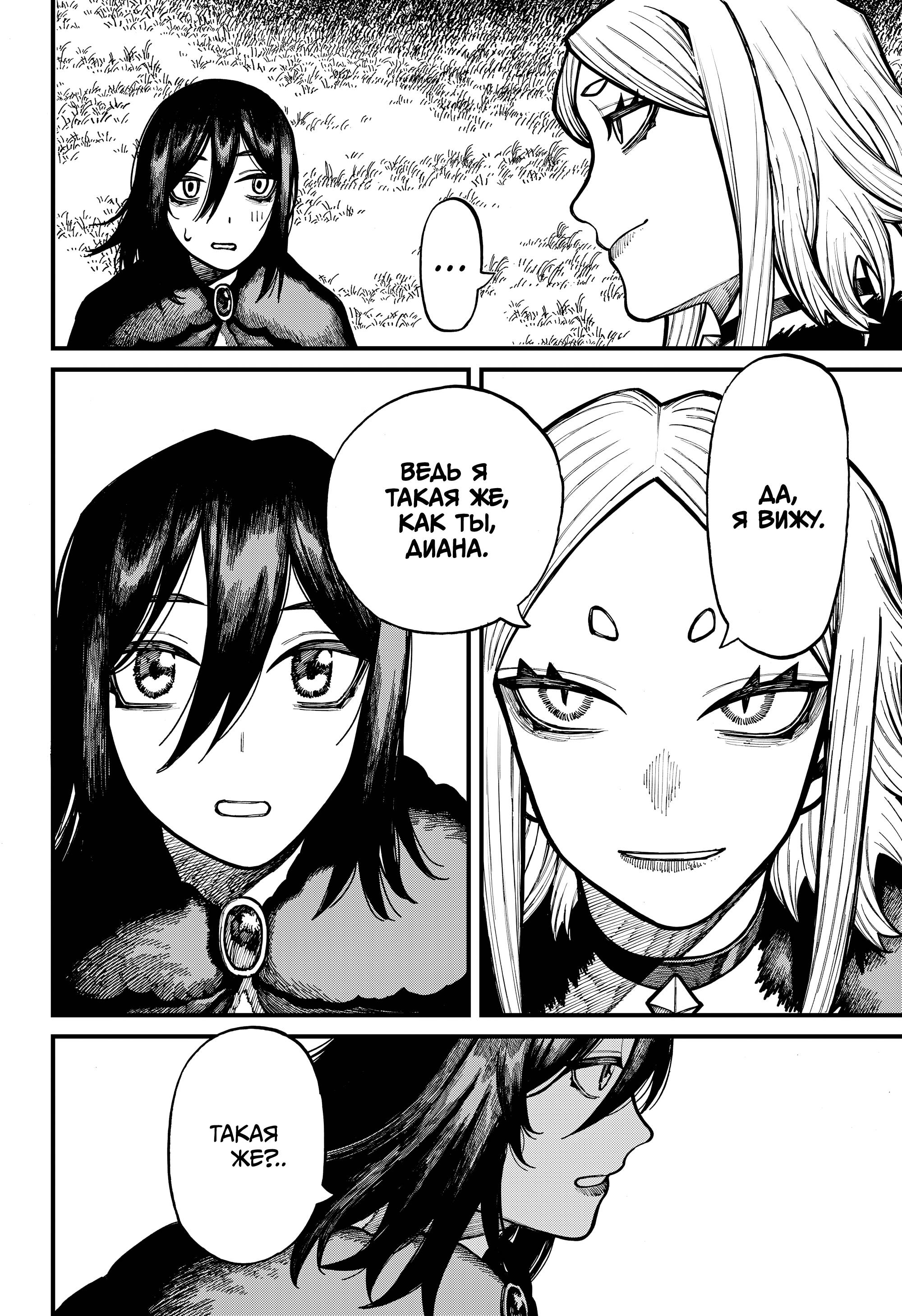 Глава 77 - страница 13