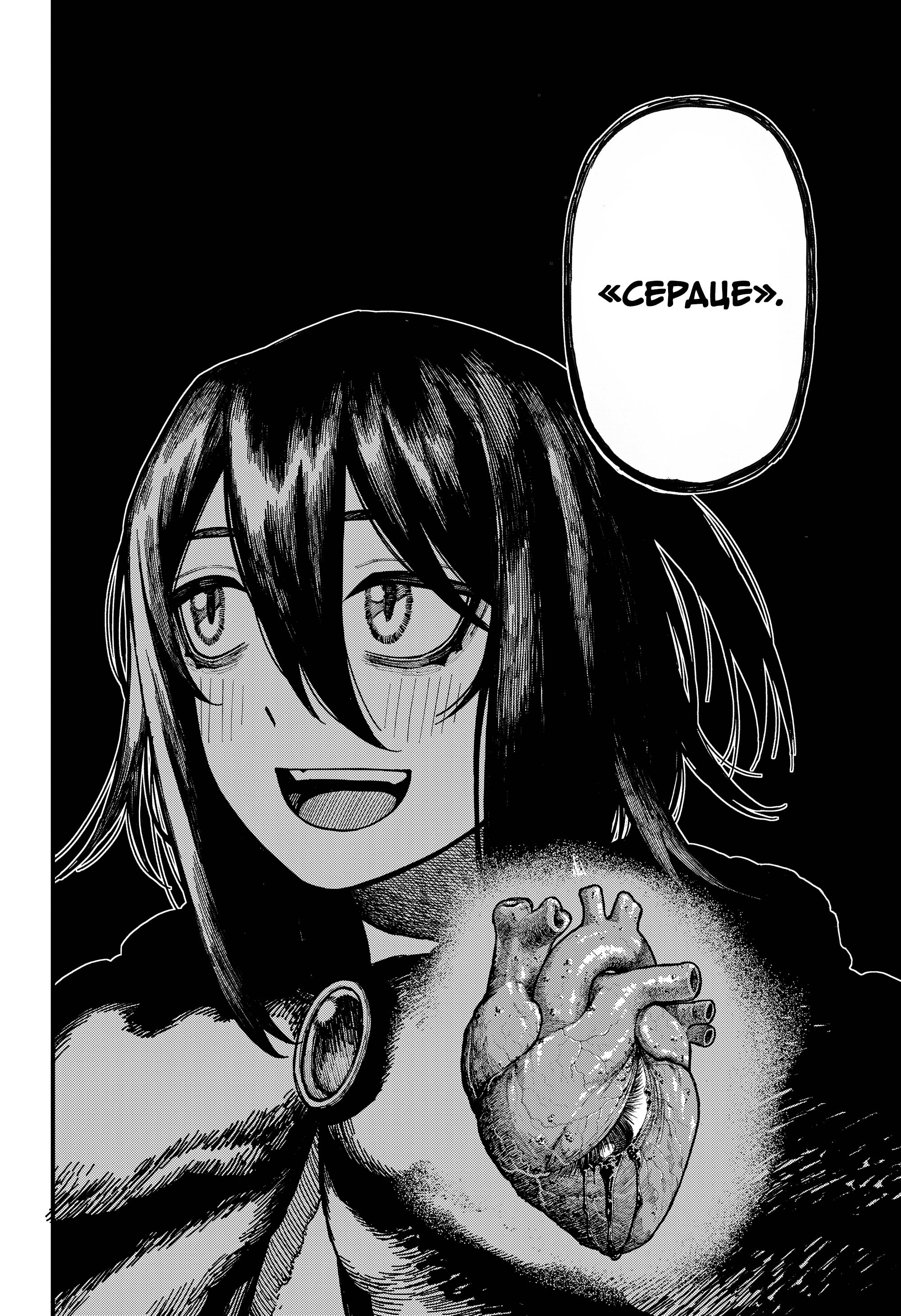 Глава 77 - страница 16