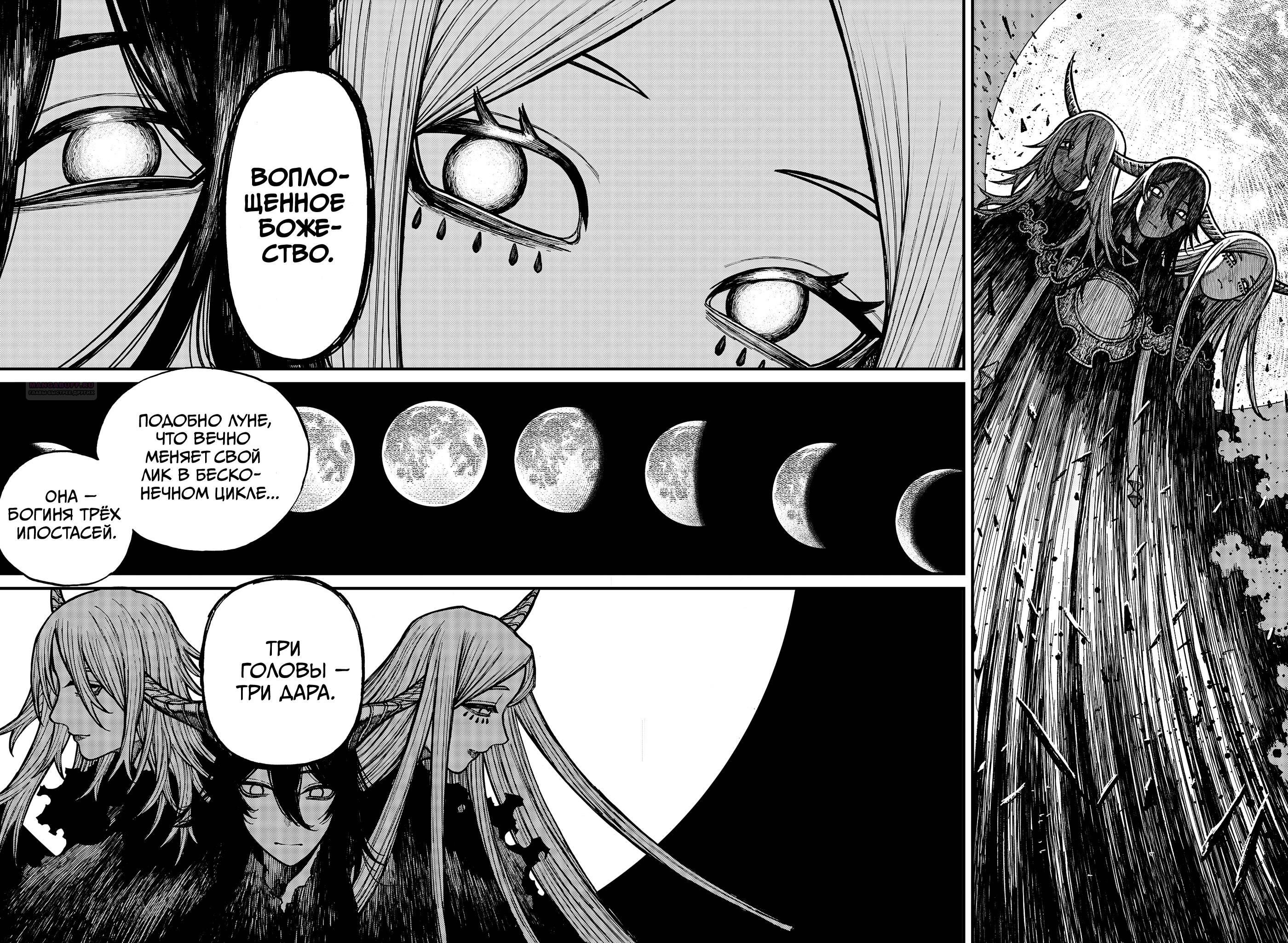 Глава 77 - страница 6