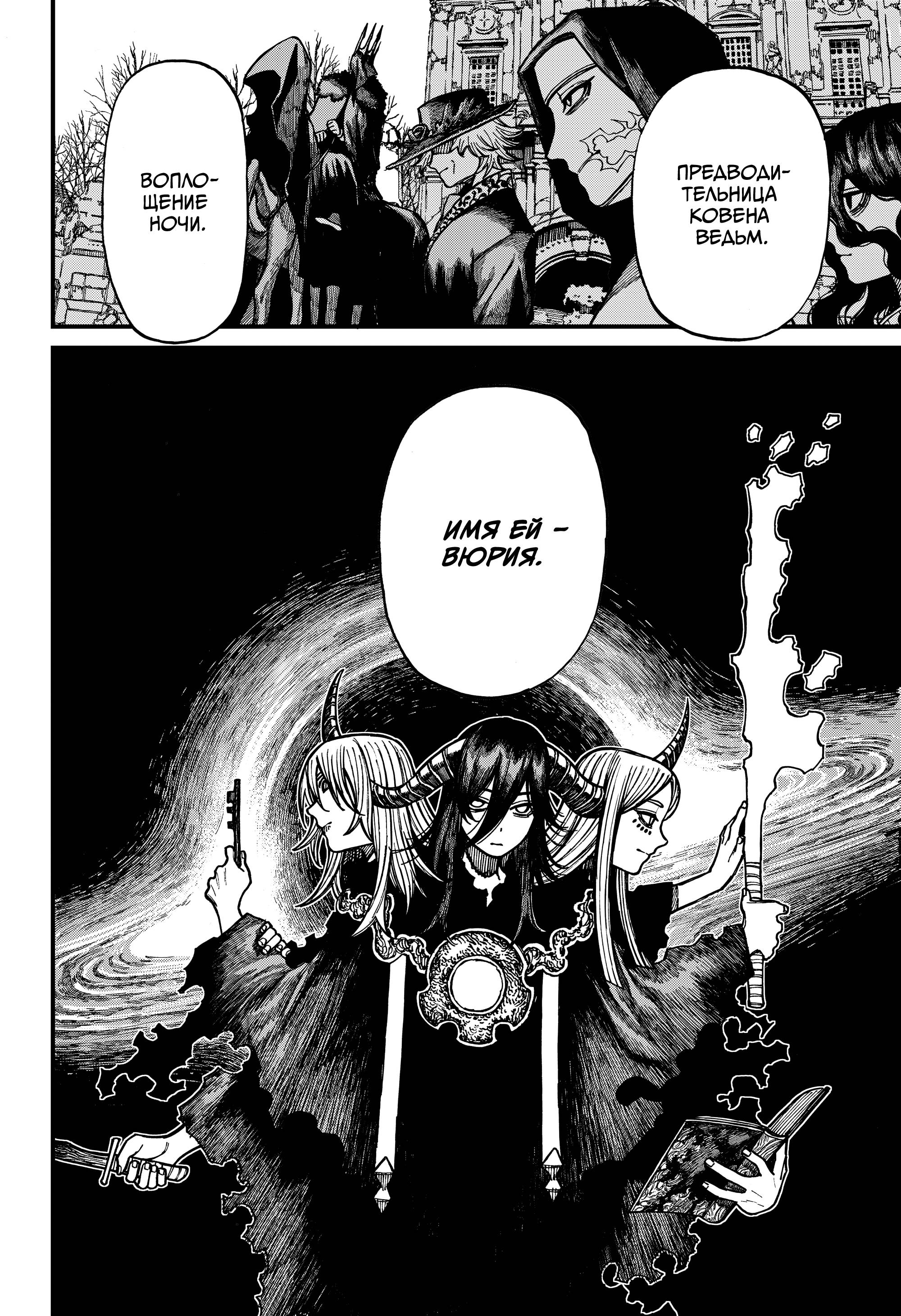 Глава 77 - страница 7