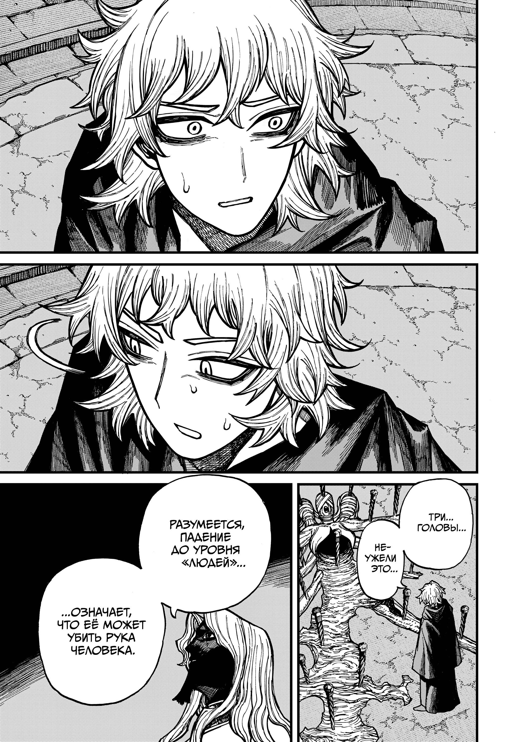 Глава 77 - страница 8