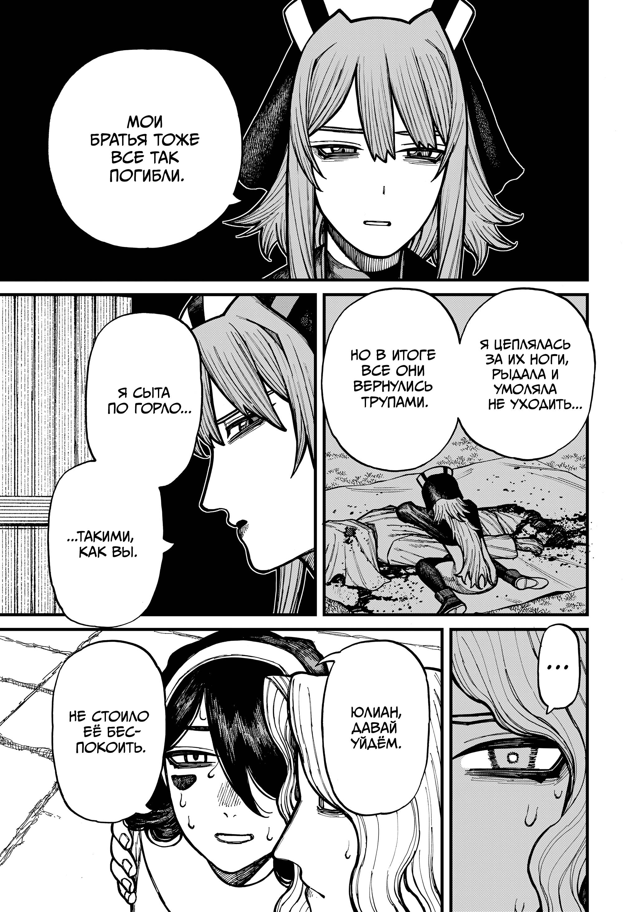 Глава 78 - страница 11