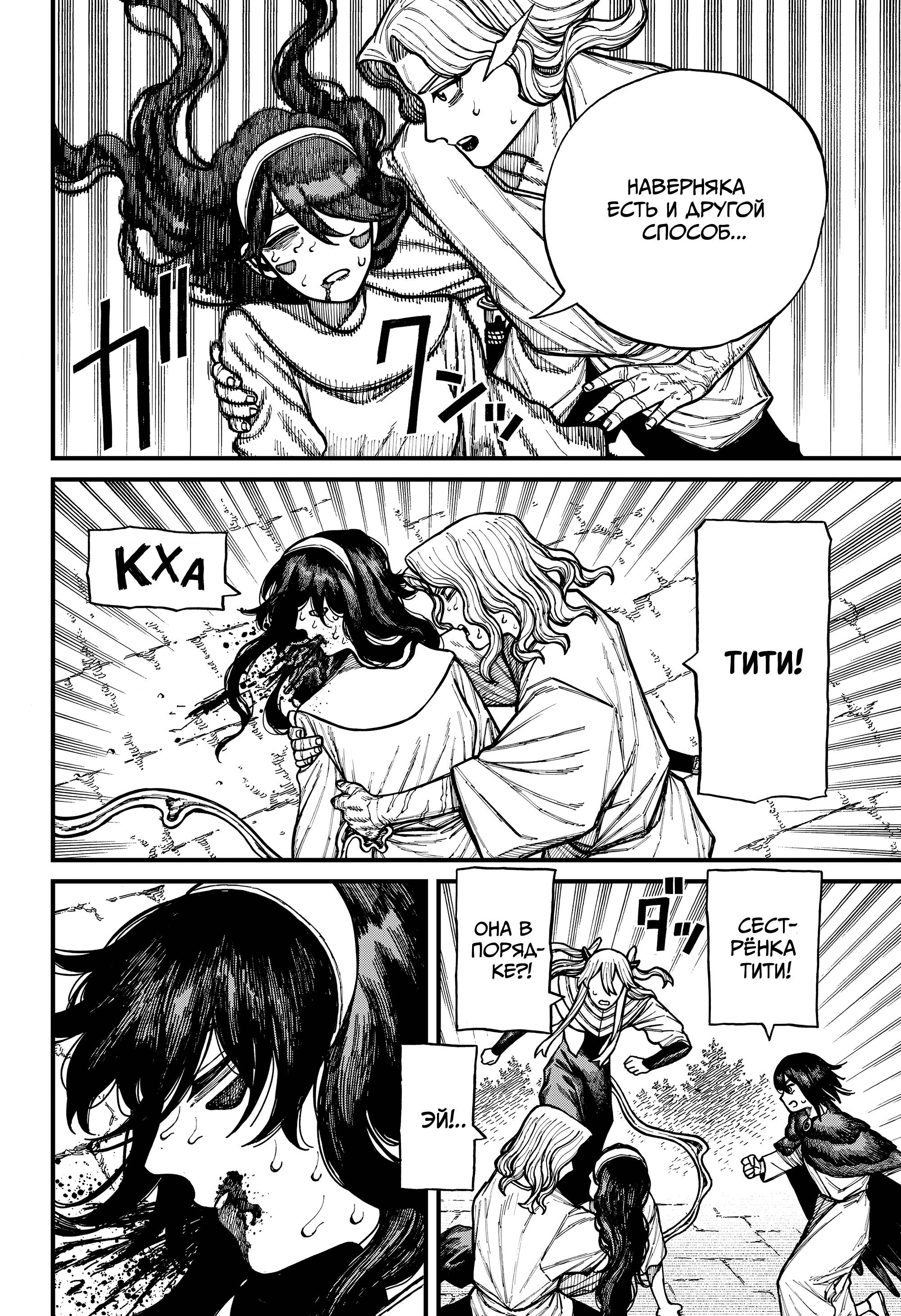 Глава 78 - страница 12