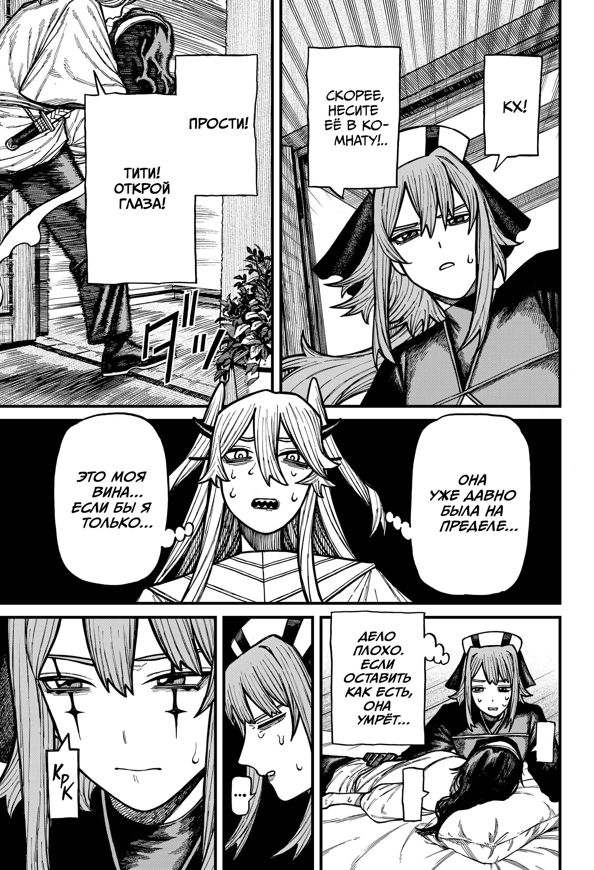 Глава 78 - страница 13