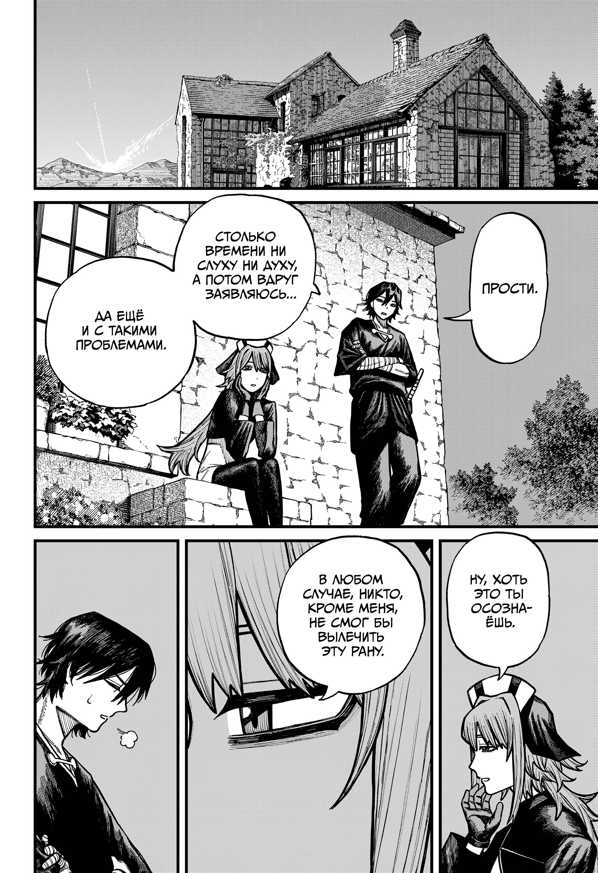 Глава 78 - страница 16