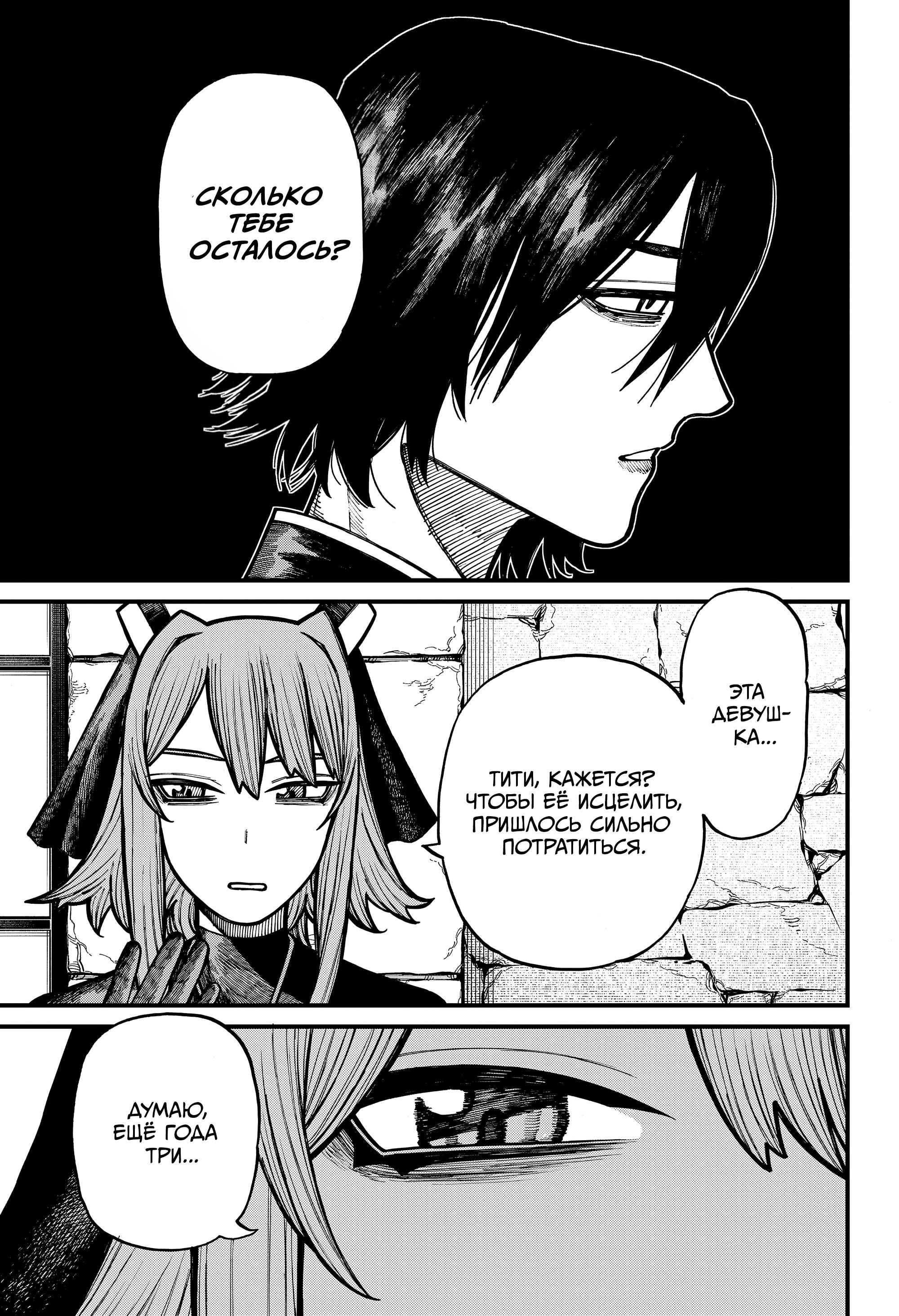 Глава 78 - страница 17