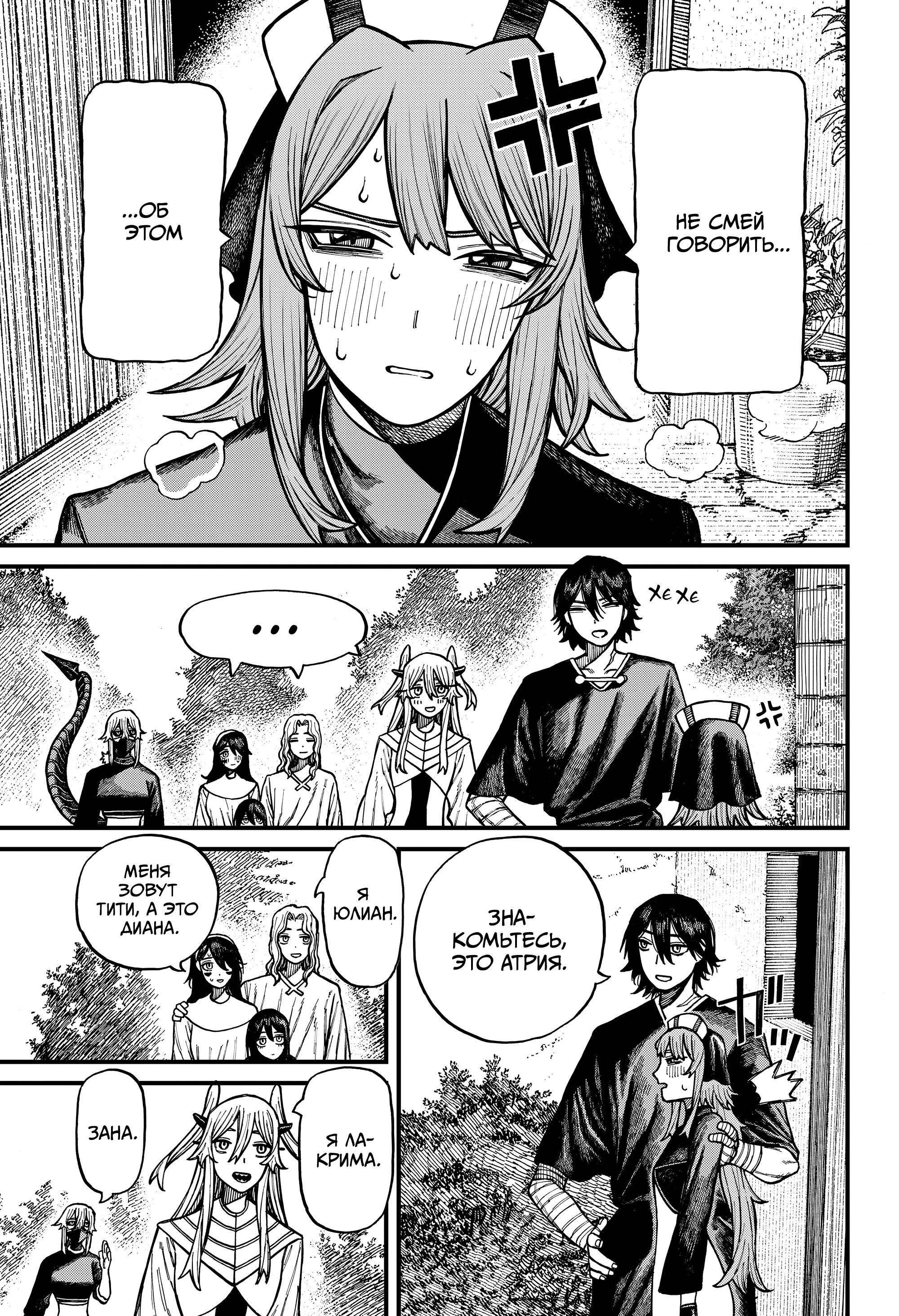 Глава 78 - страница 5