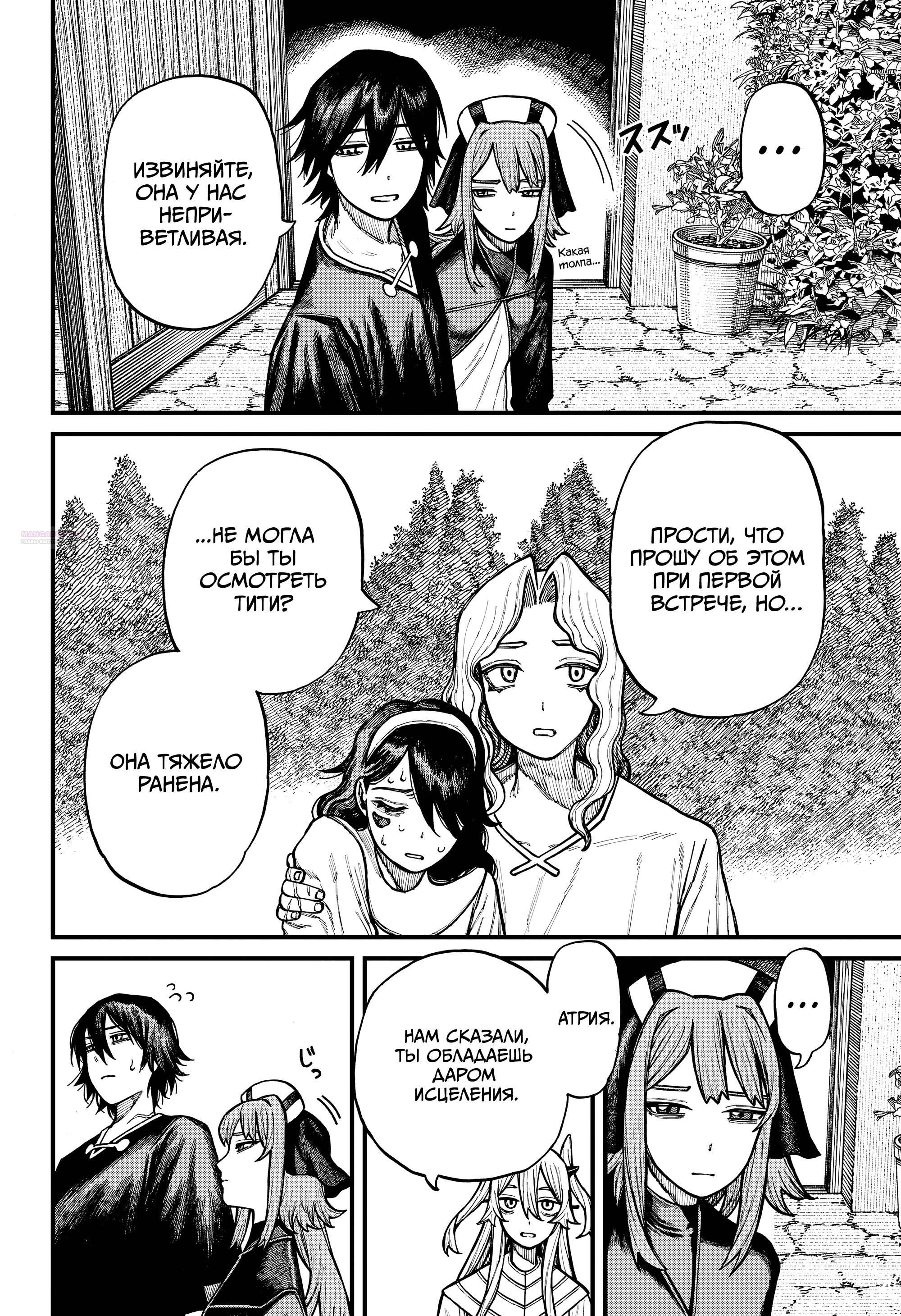 Глава 78 - страница 6